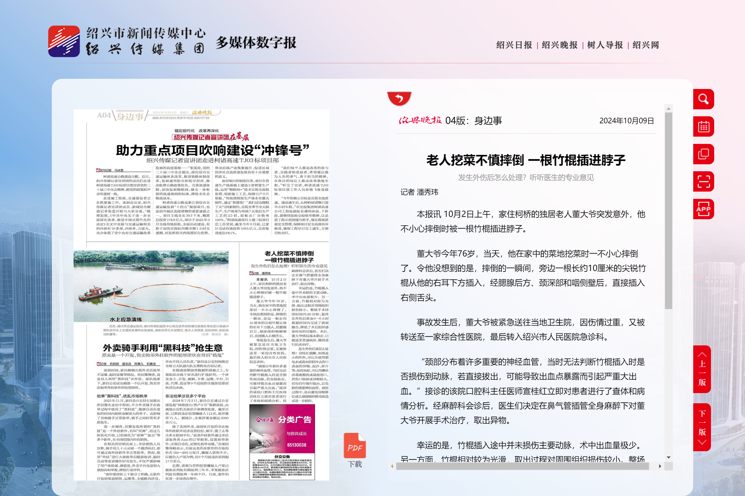 身边事-绍兴晚报.png