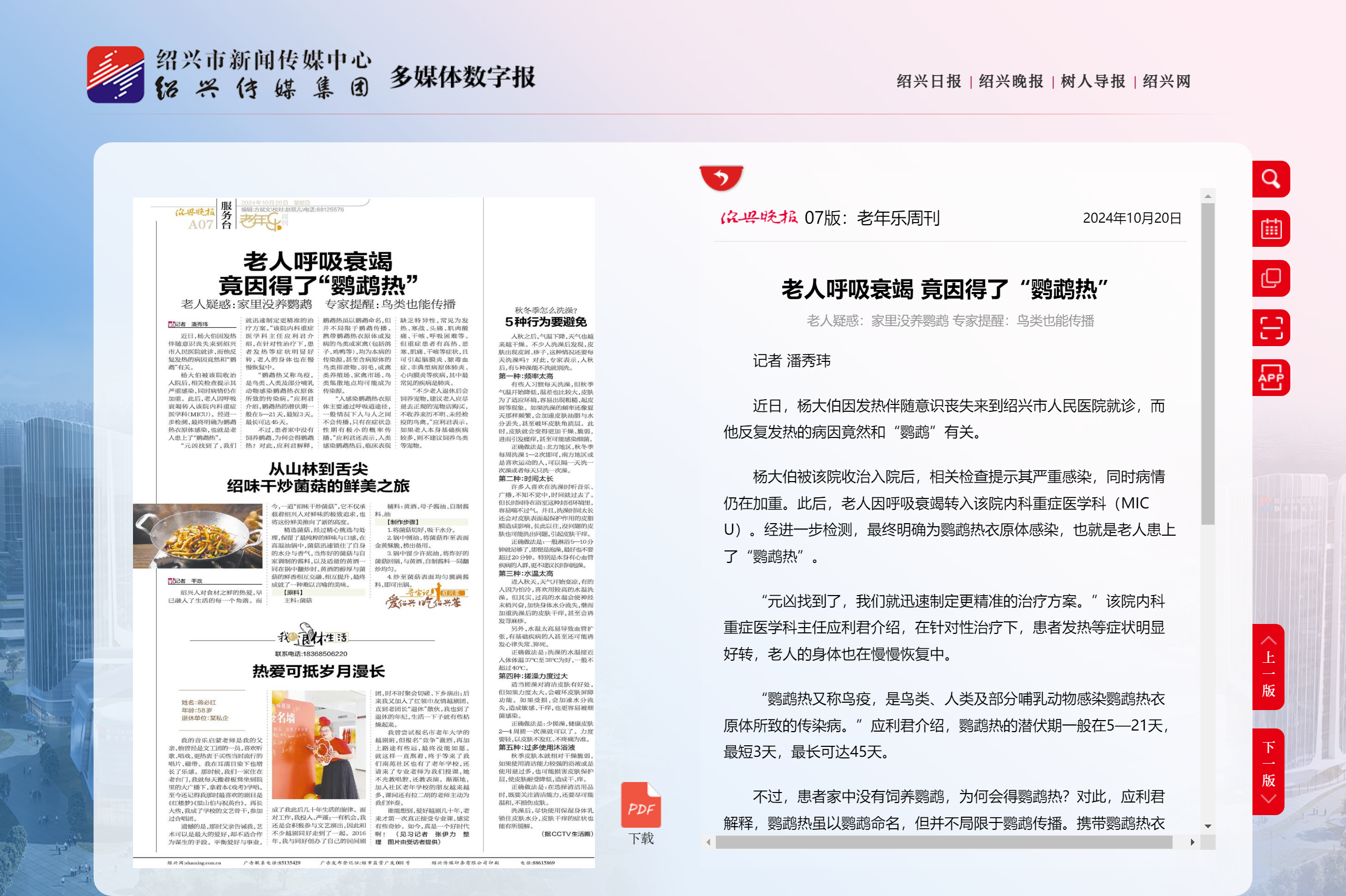 老年乐周刊-绍兴晚报.png
