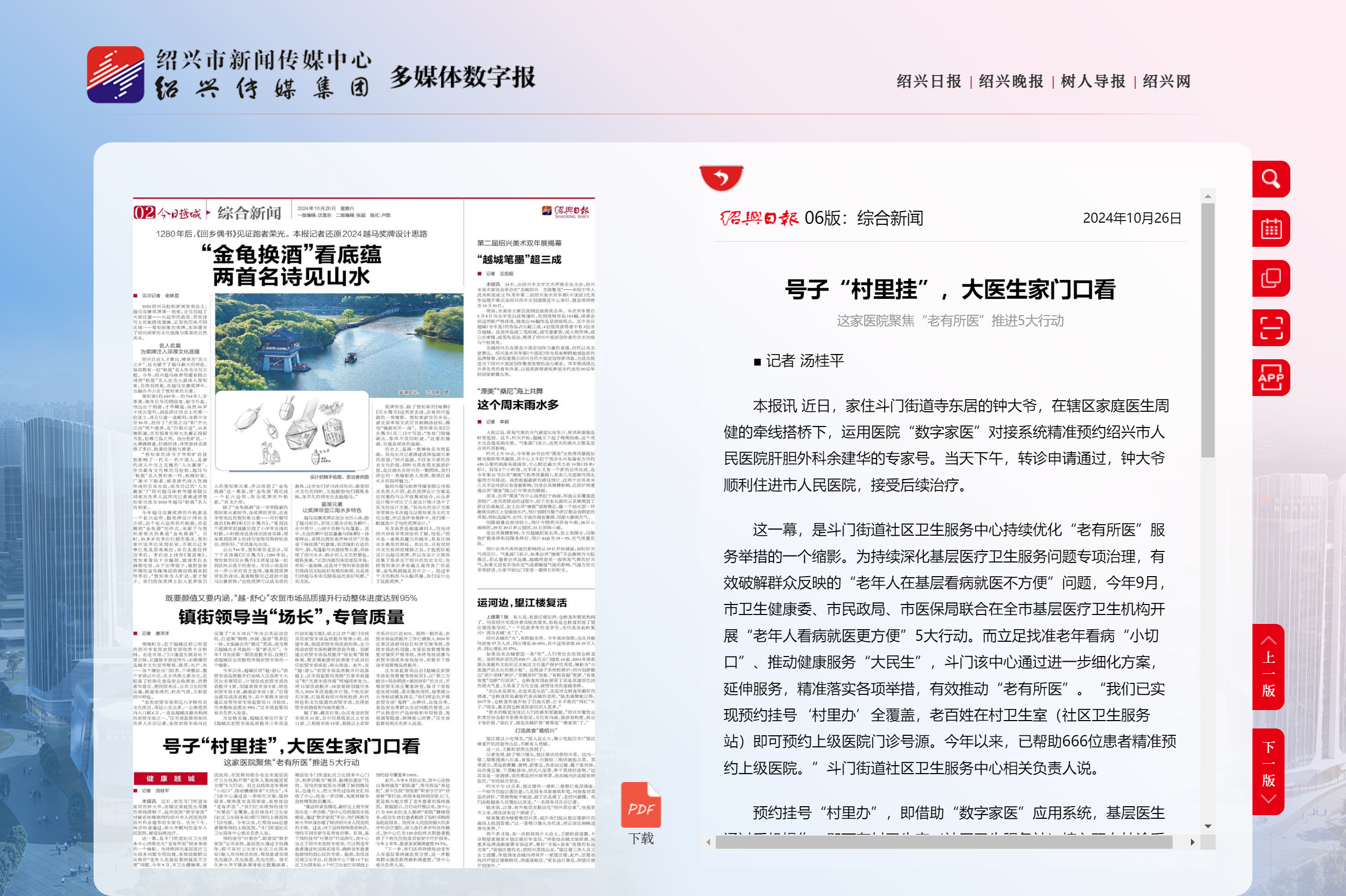 综合新闻-绍兴日报.png
