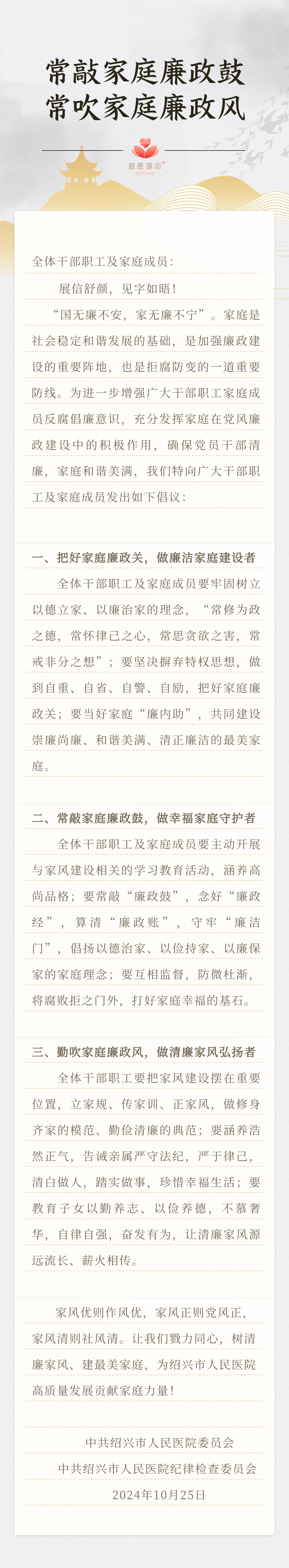 致家风廉洁一封信.png