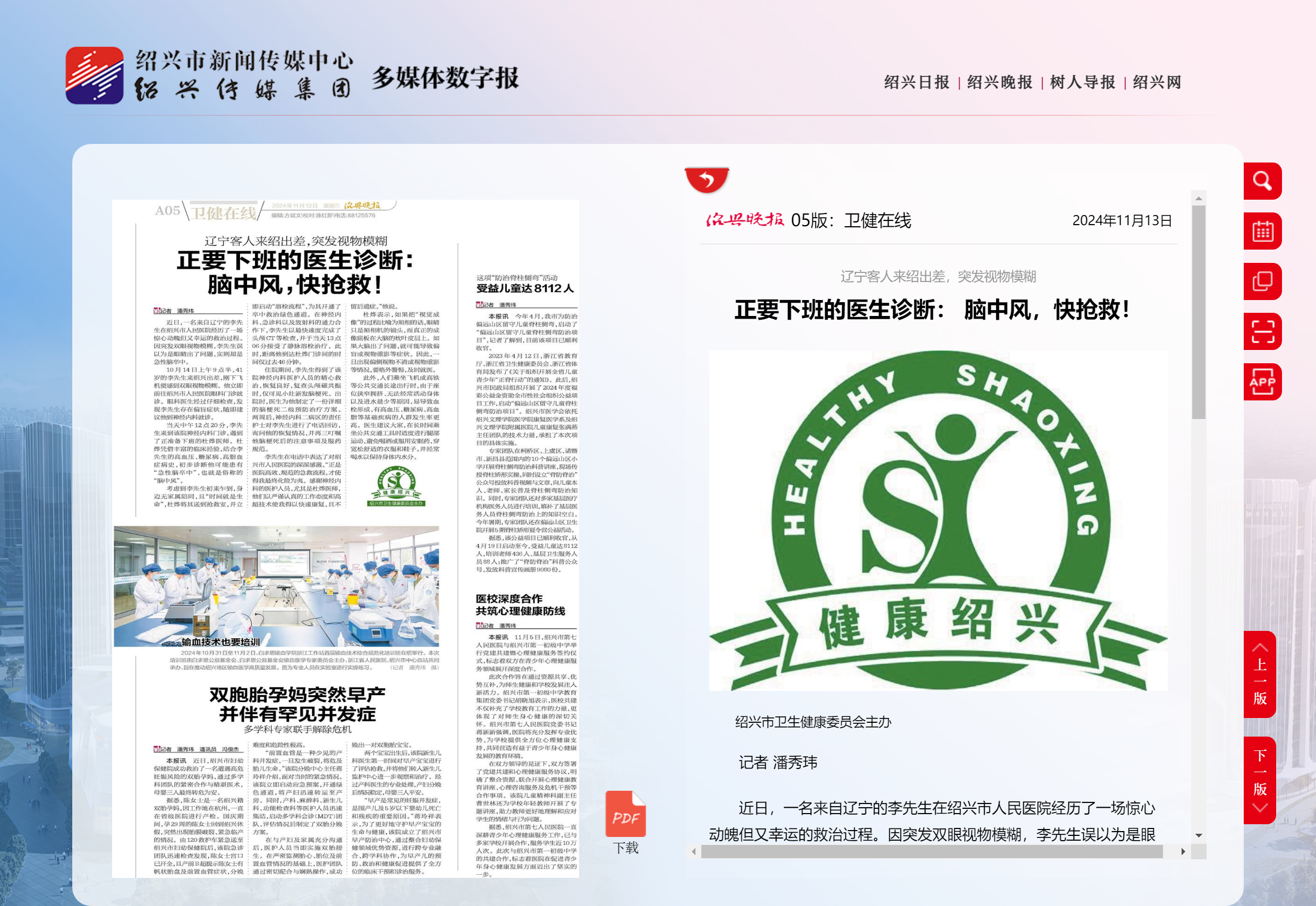 卫健在线-绍兴晚报.png