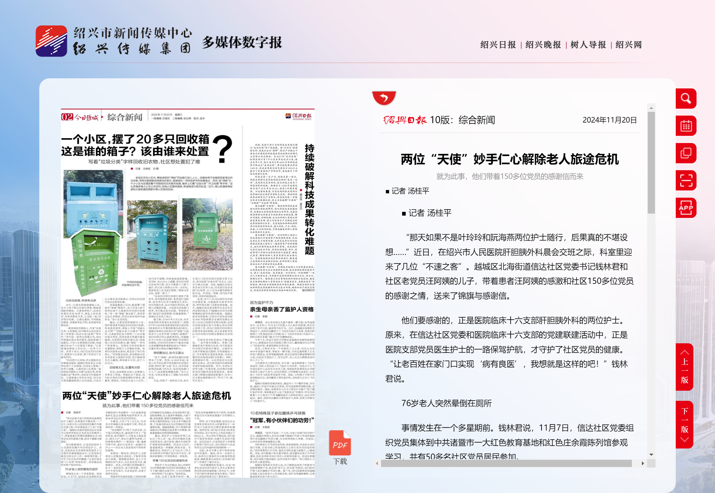 综合新闻-绍兴日报.png