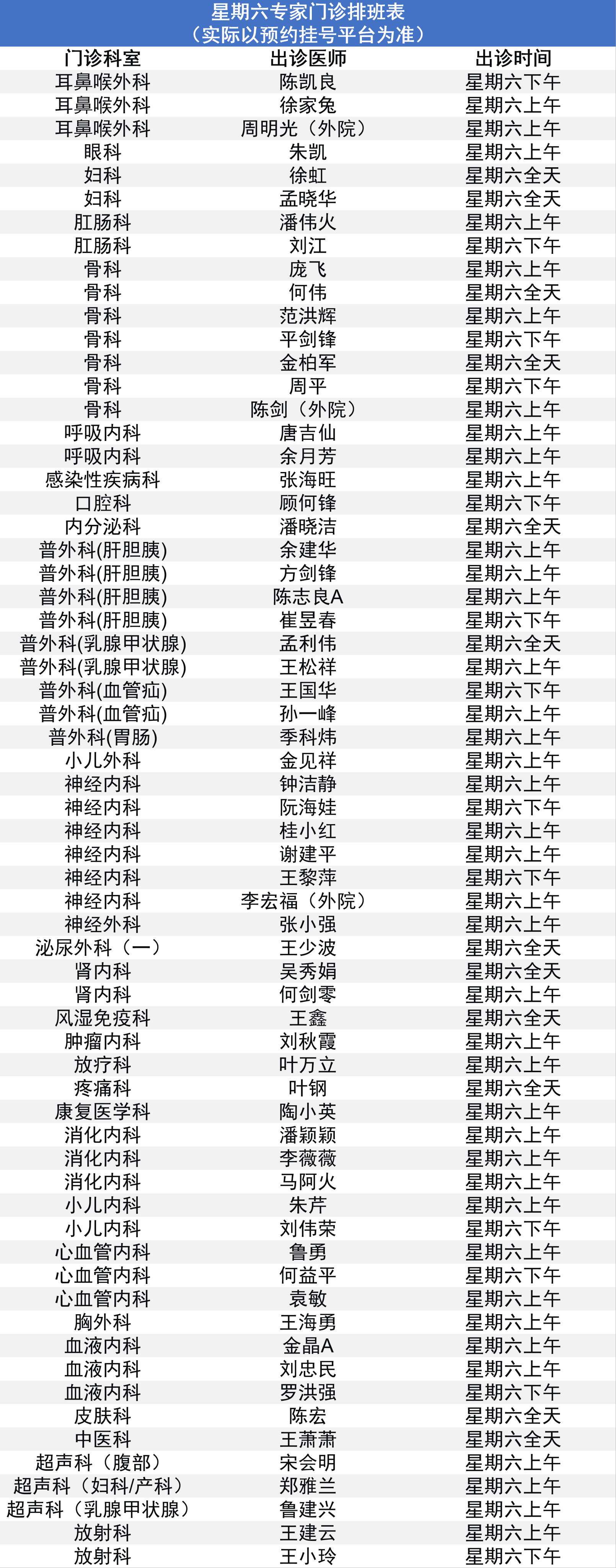 1116专家门诊.png