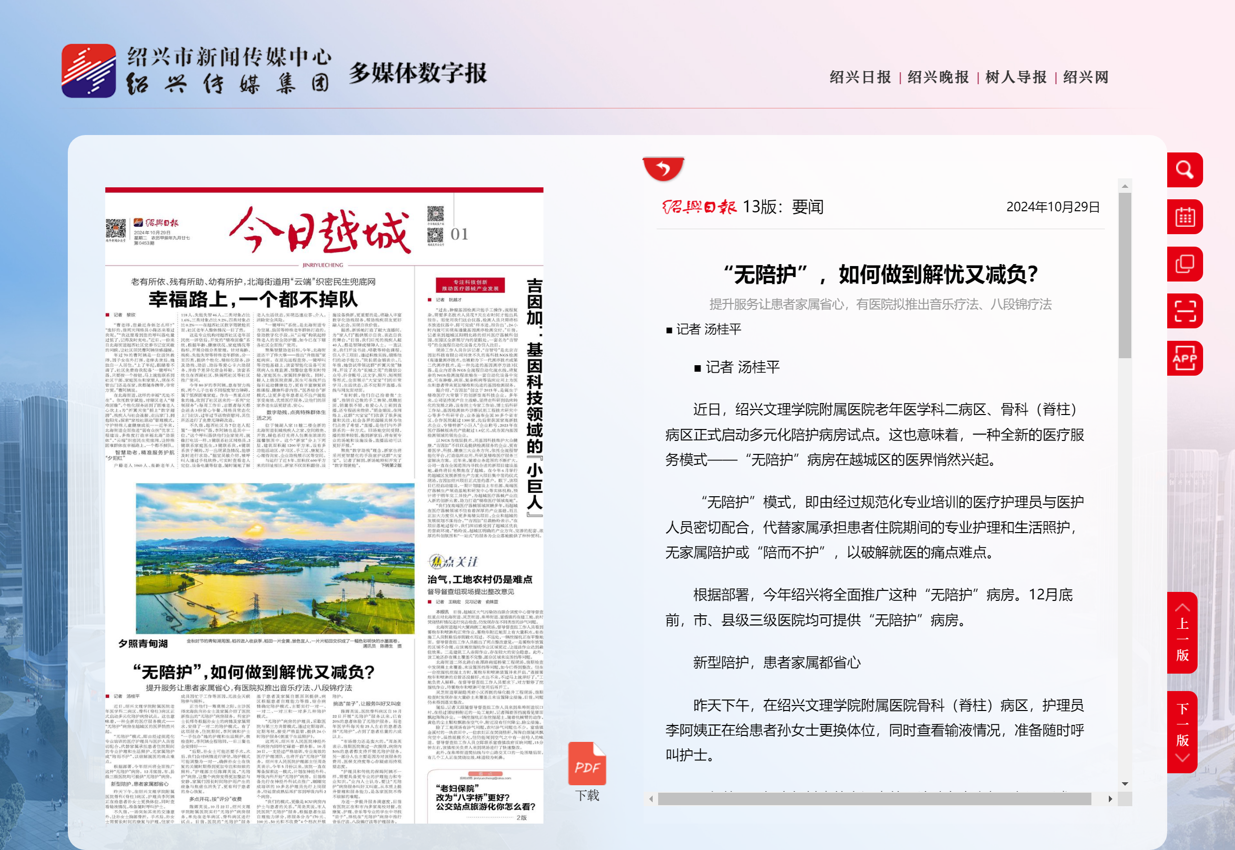 要闻-绍兴日报.png