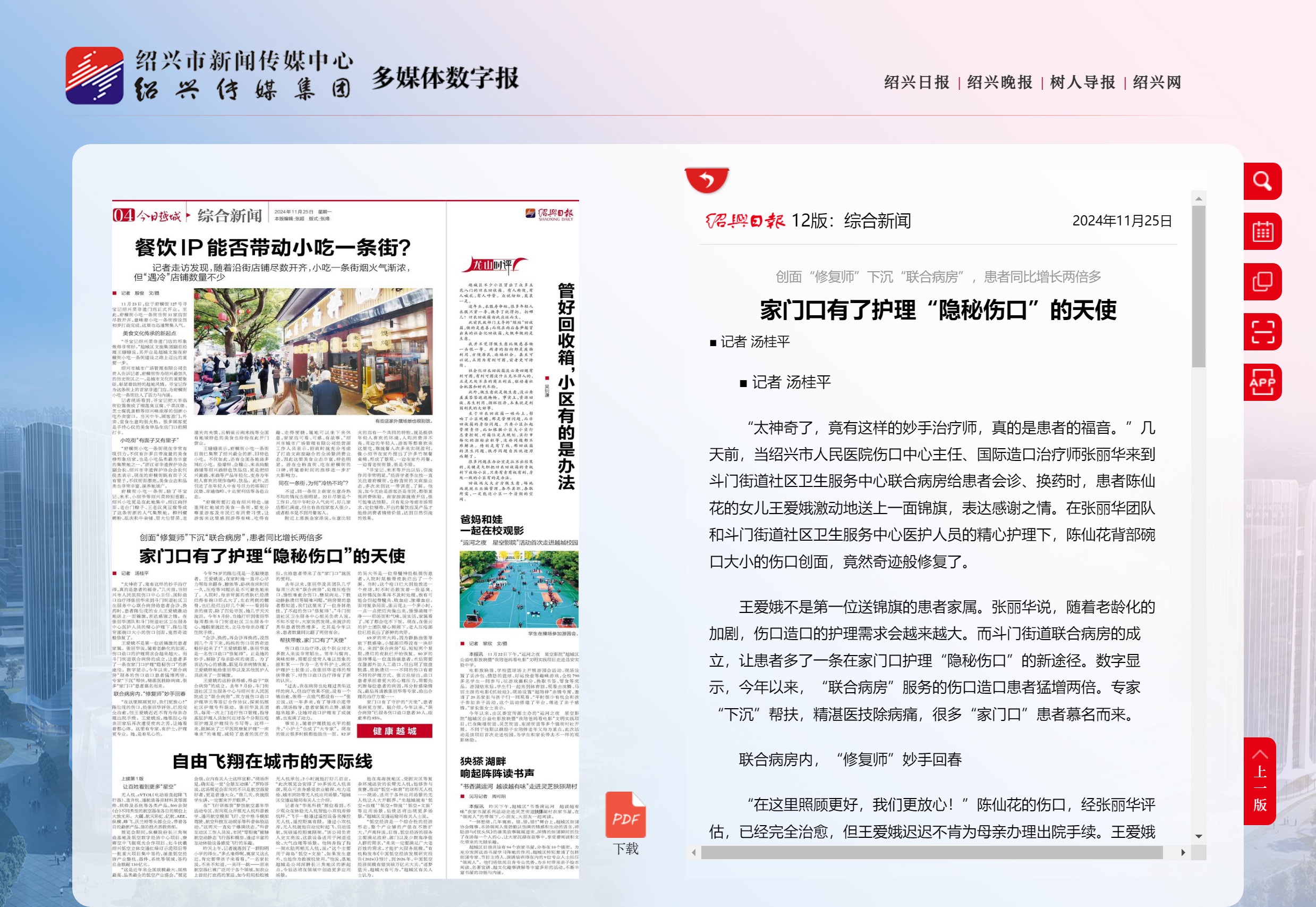 综合新闻-绍兴日报.png
