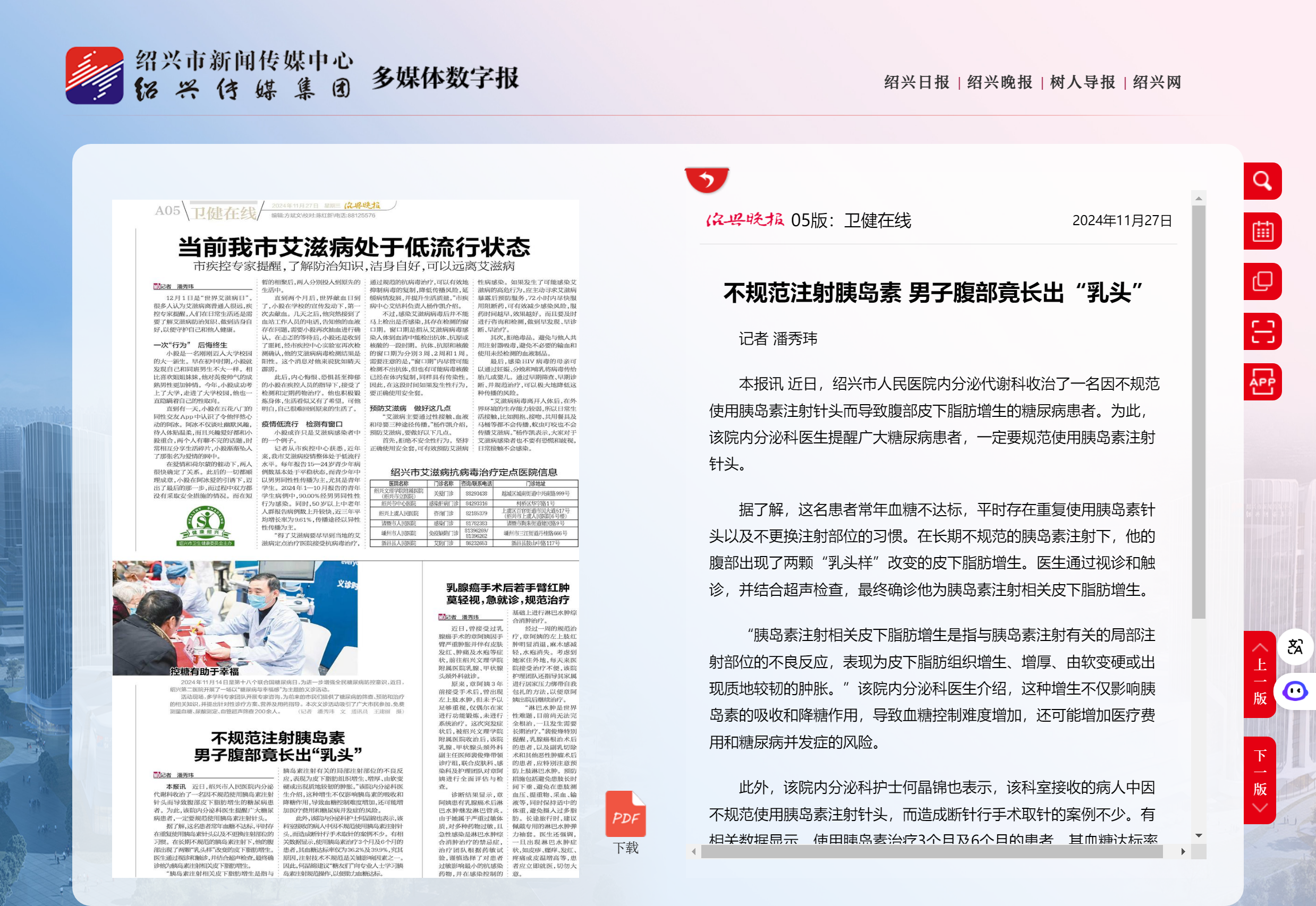 卫健在线-绍兴晚报.png