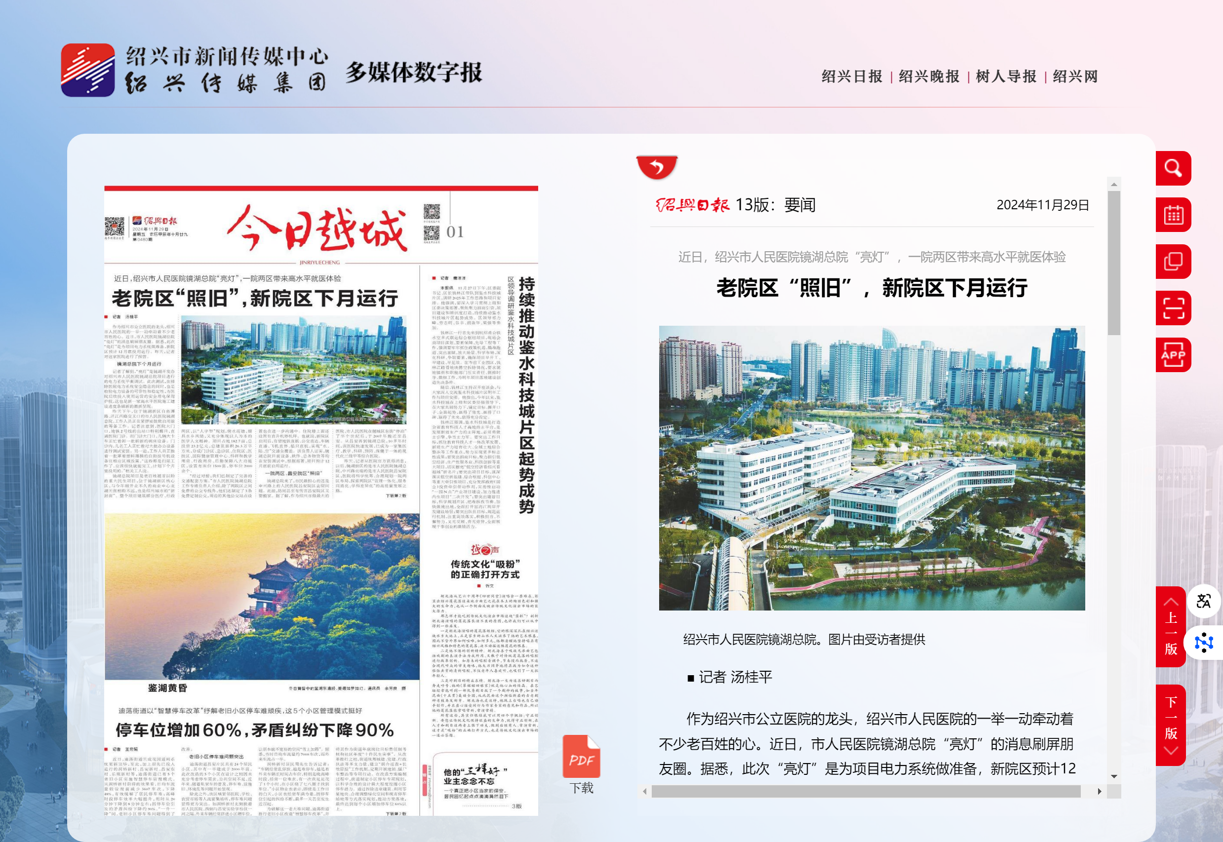 要闻-绍兴日报.png