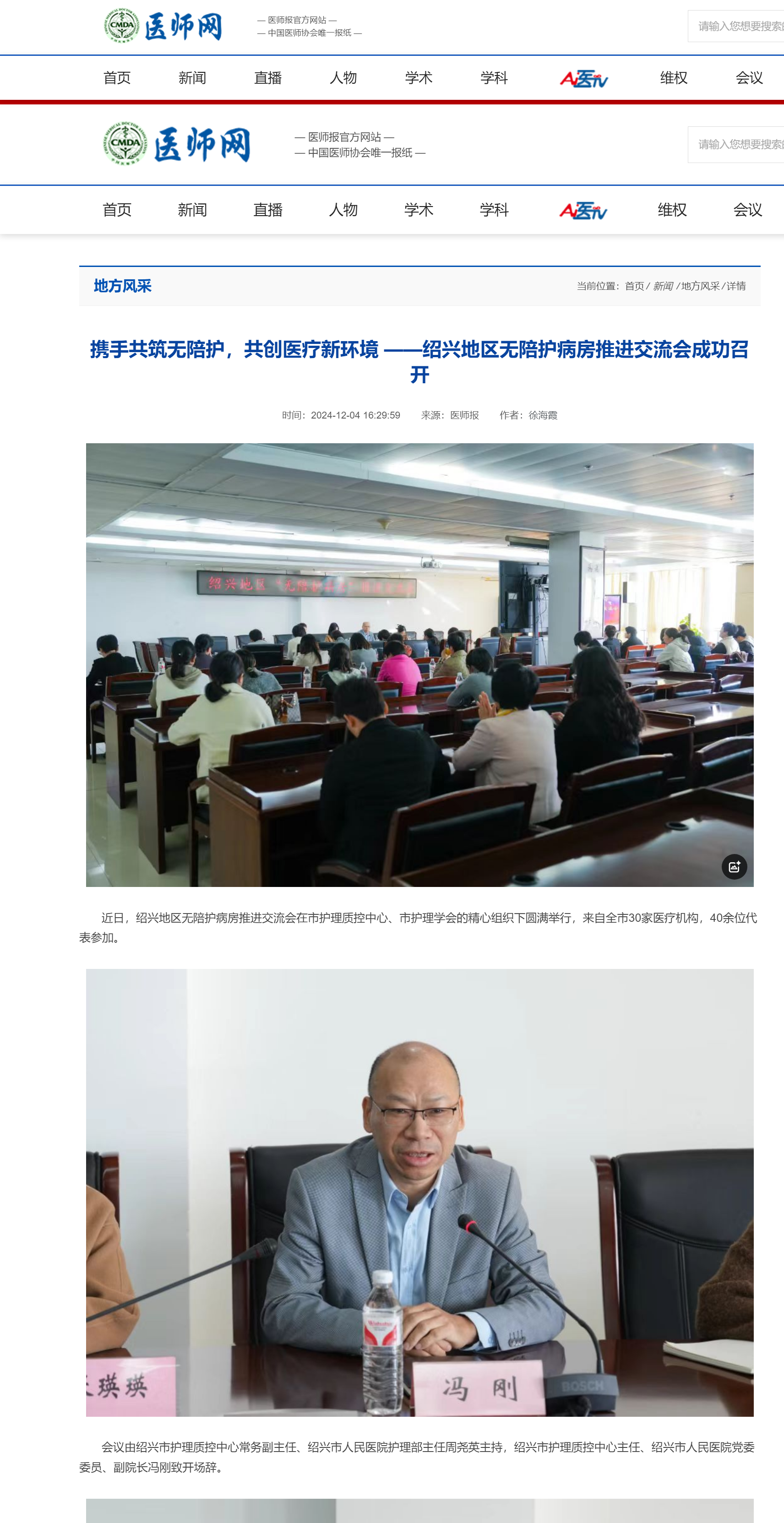 医师报-携手共筑无陪护，共创医疗新环境 ——绍兴地区无陪护病房推进交流会成功召开.png