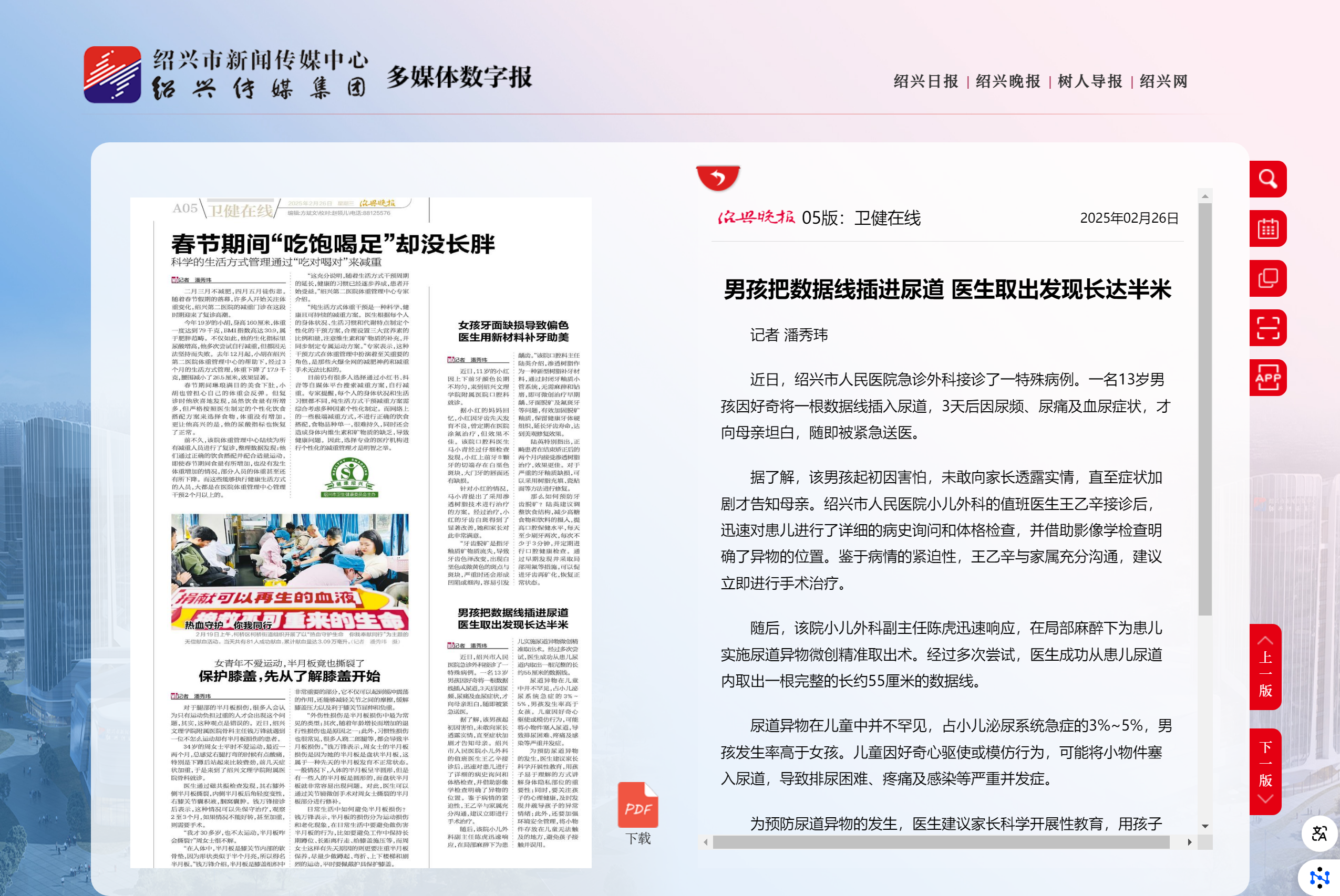 卫健在线-绍兴晚报.png