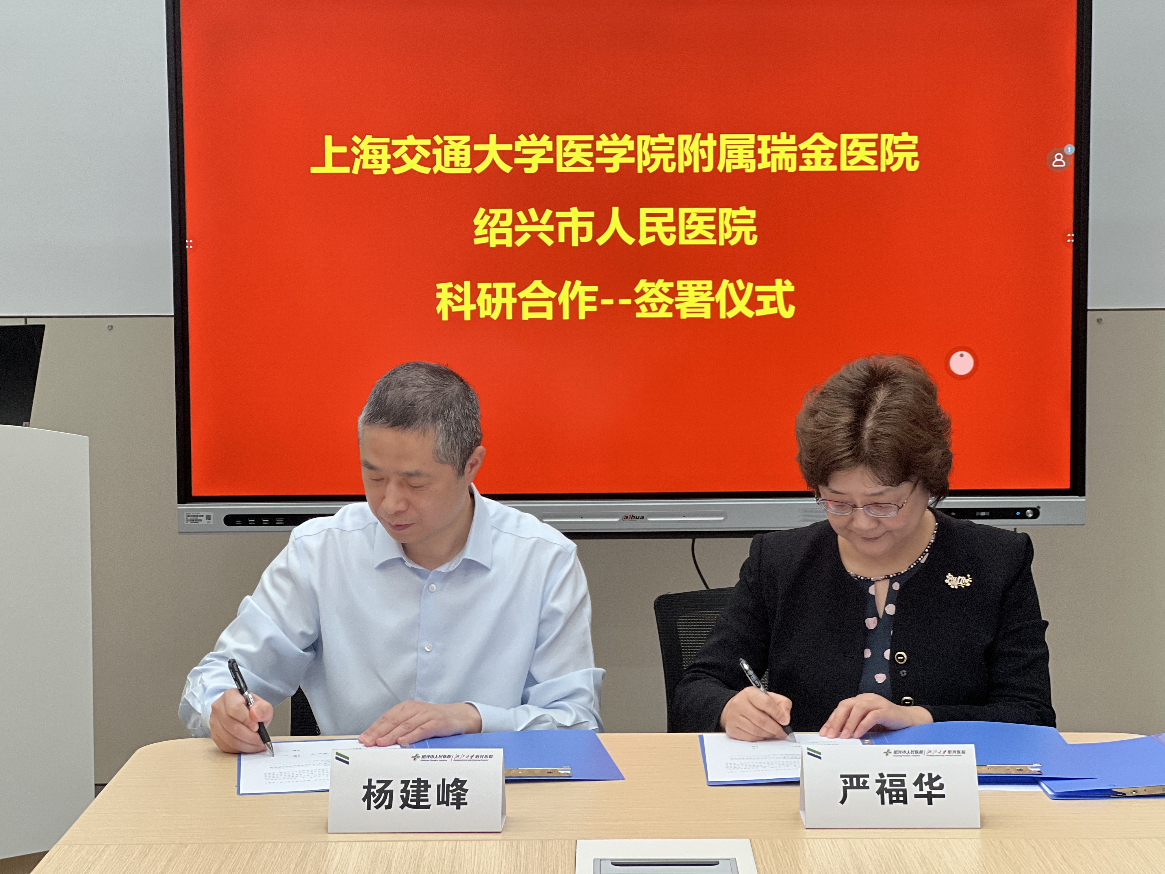 20250428与上海交通大学医学院附属瑞金医院签署放射科合作协议1.jpg
