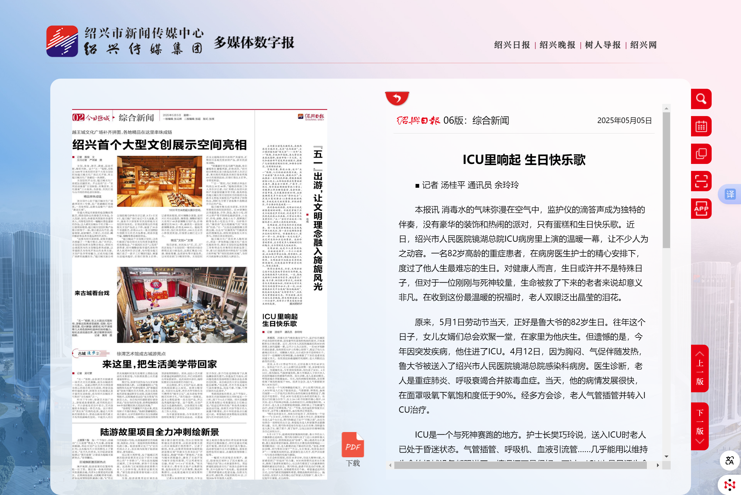 综合新闻-绍兴日报.png