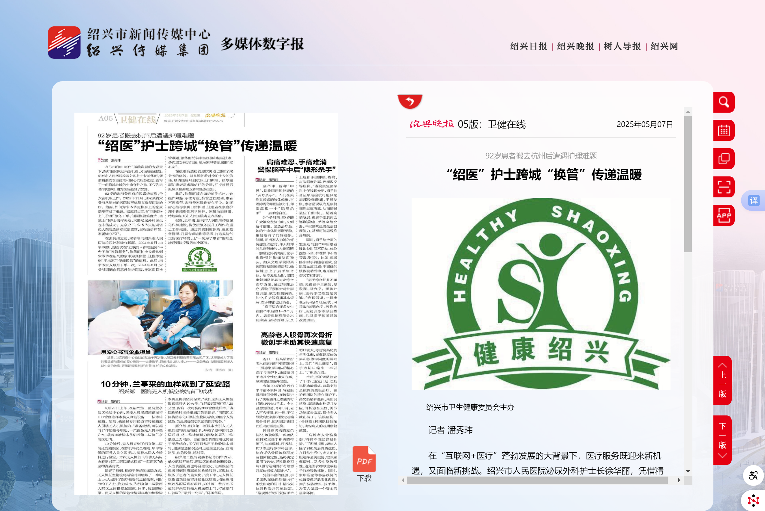 卫健在线-绍兴晚报.png
