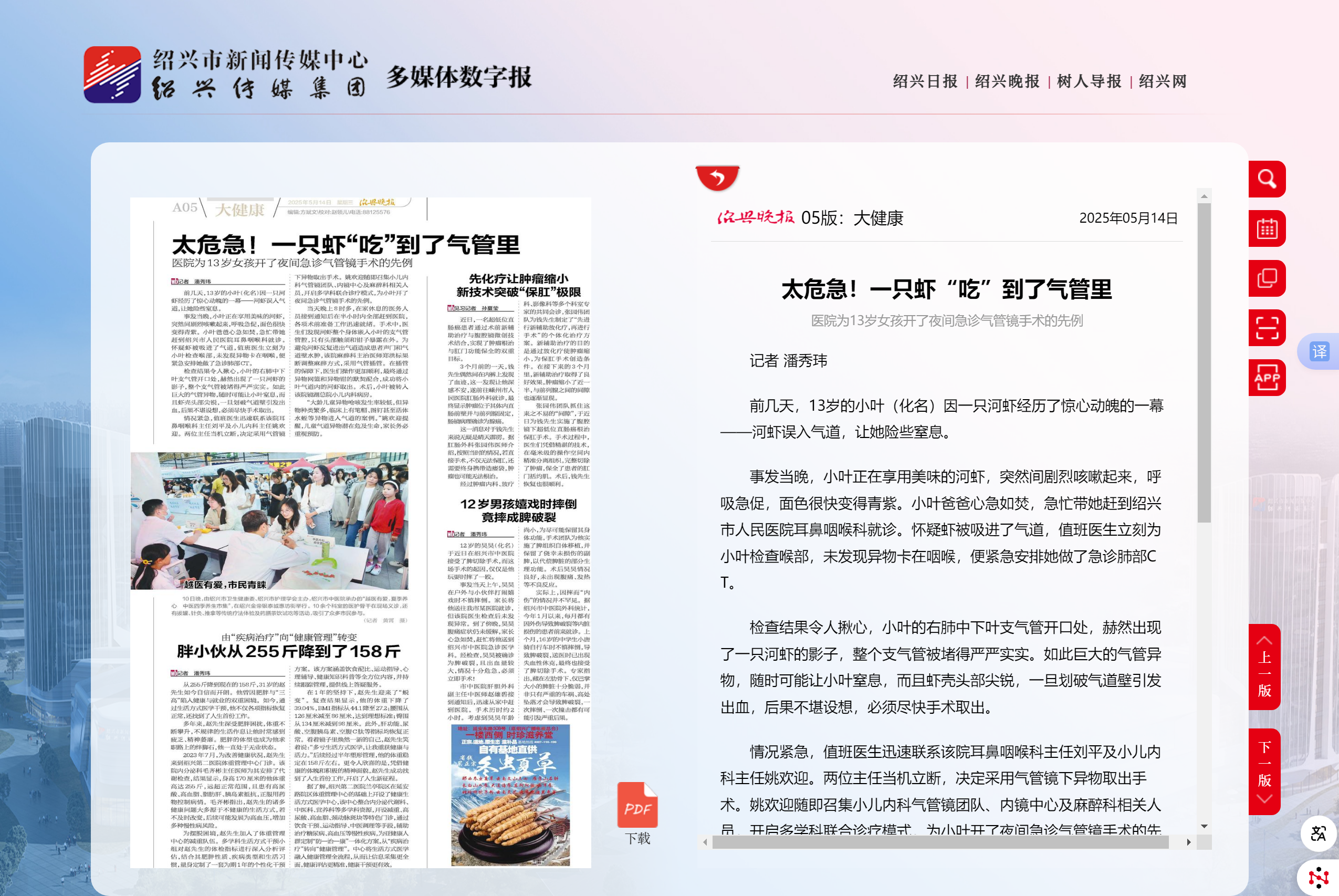大健康-绍兴晚报.png