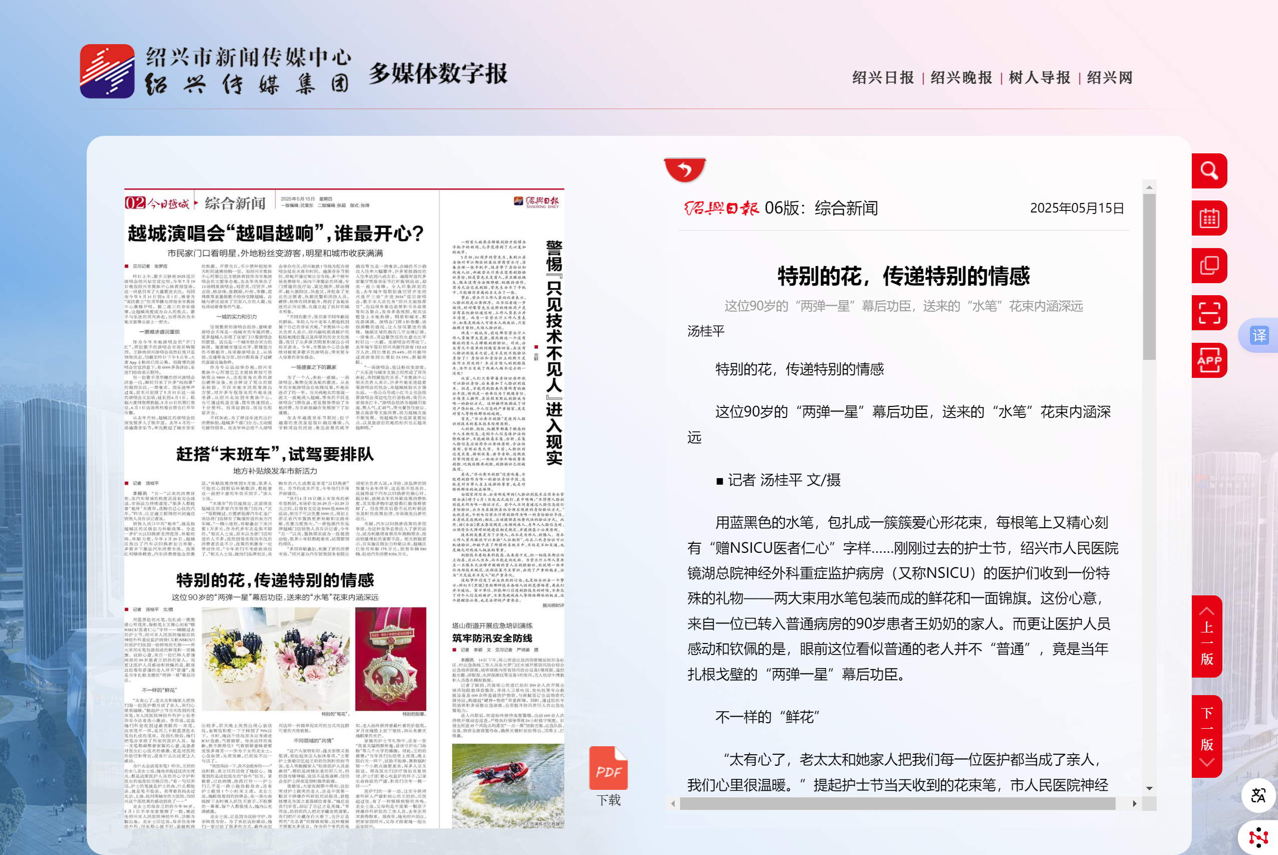 综合新闻-绍兴日报.png