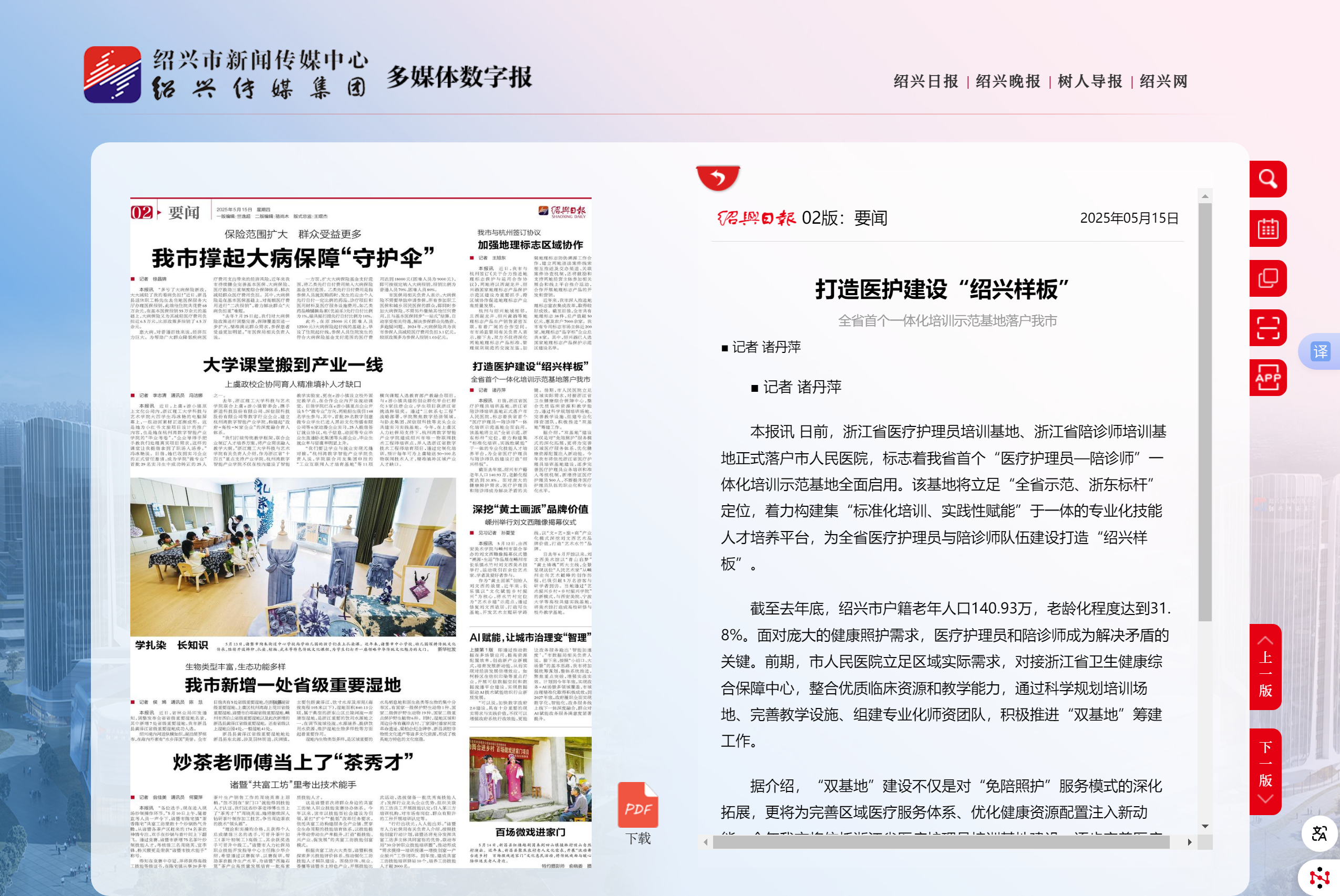 要闻-绍兴日报.png