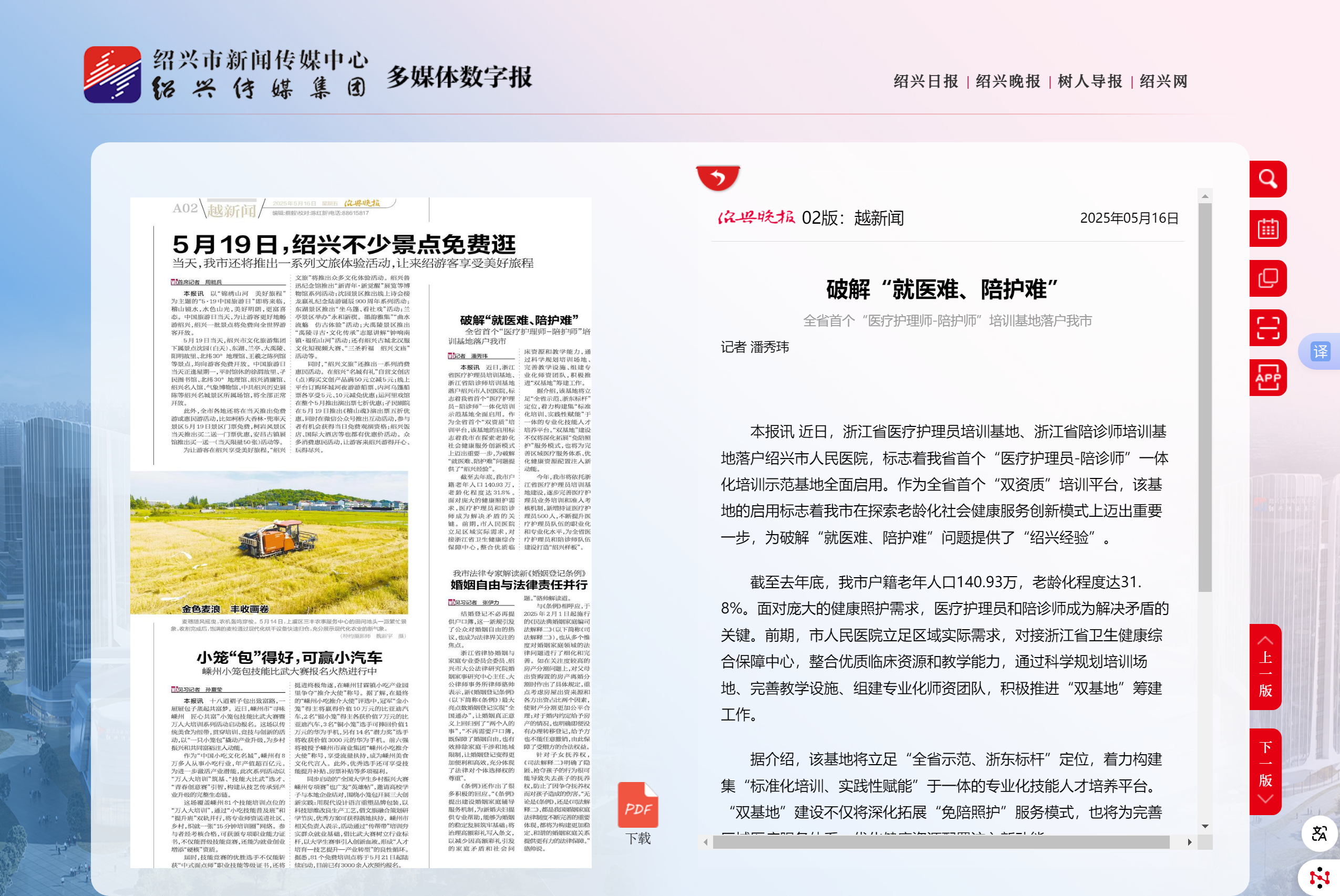 越新闻-绍兴晚报.png