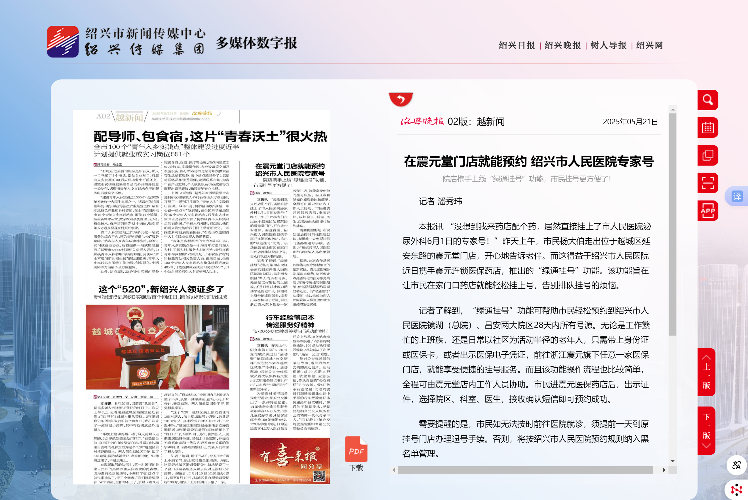 越新闻-绍兴晚报.png