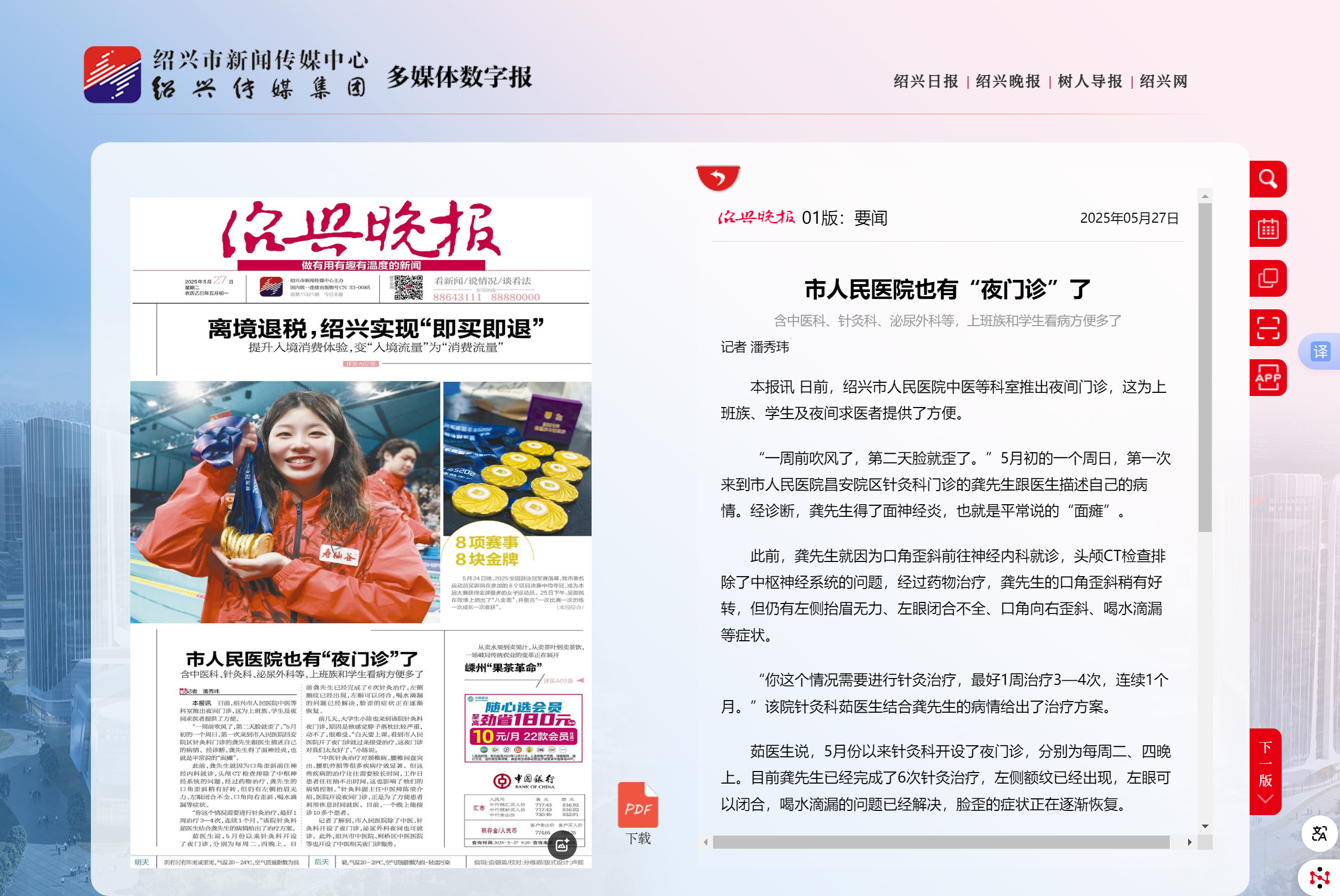 要闻-绍兴晚报.png