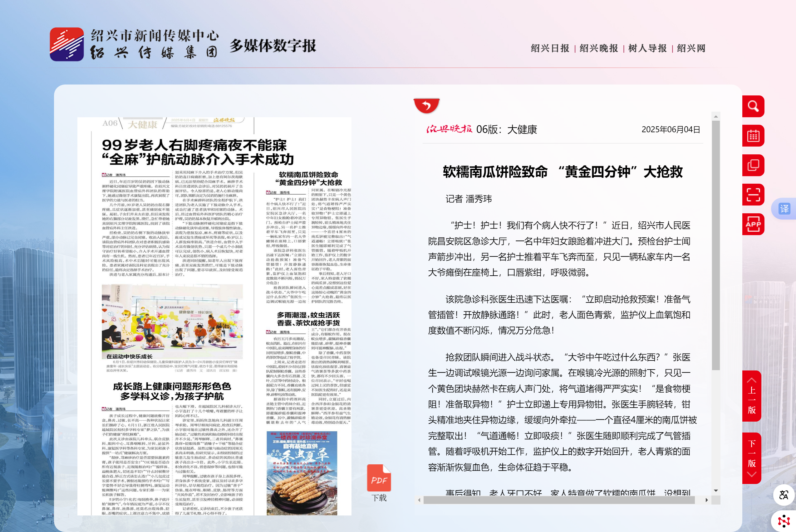 大健康-绍兴晚报.png