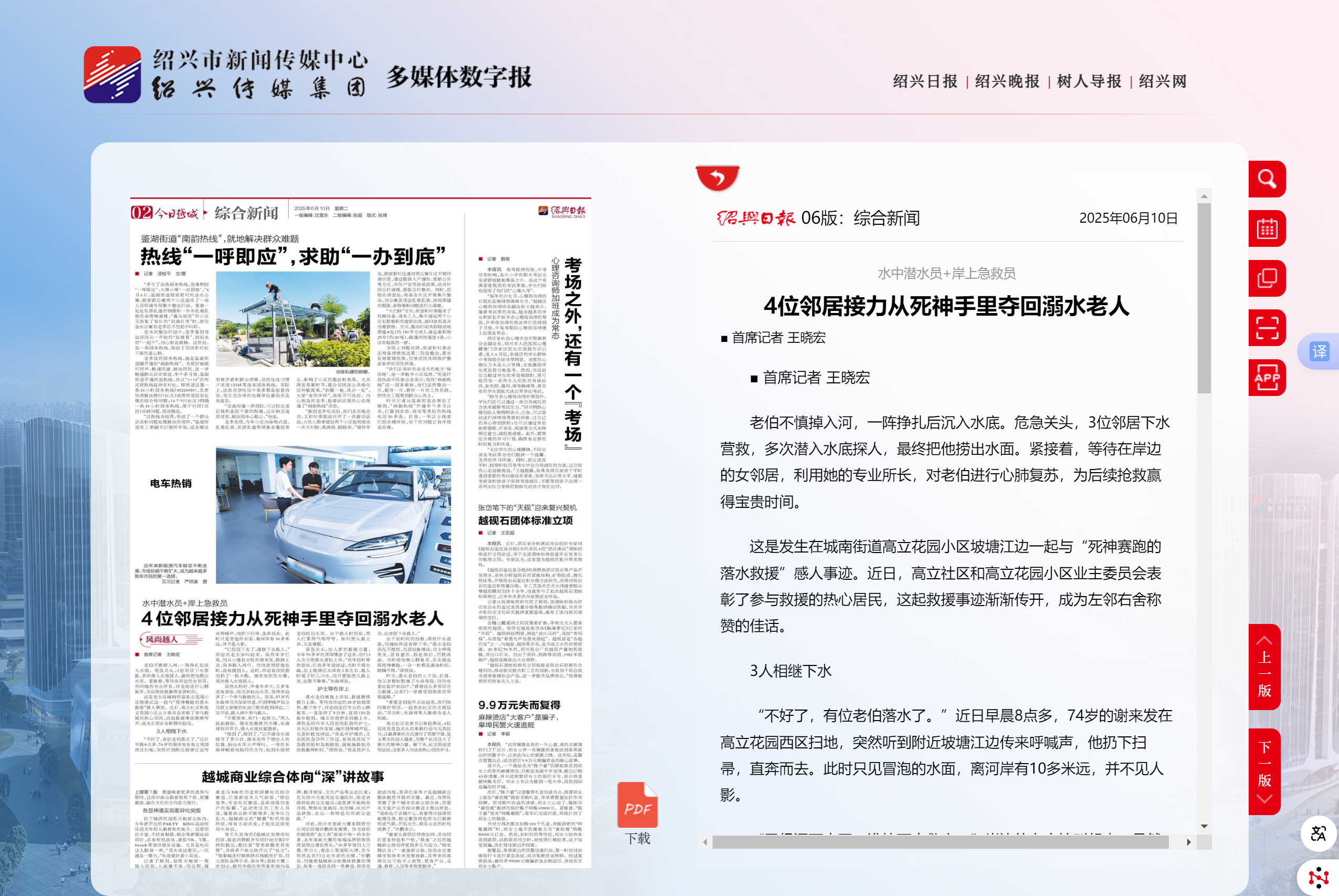 综合新闻-绍兴日报.png