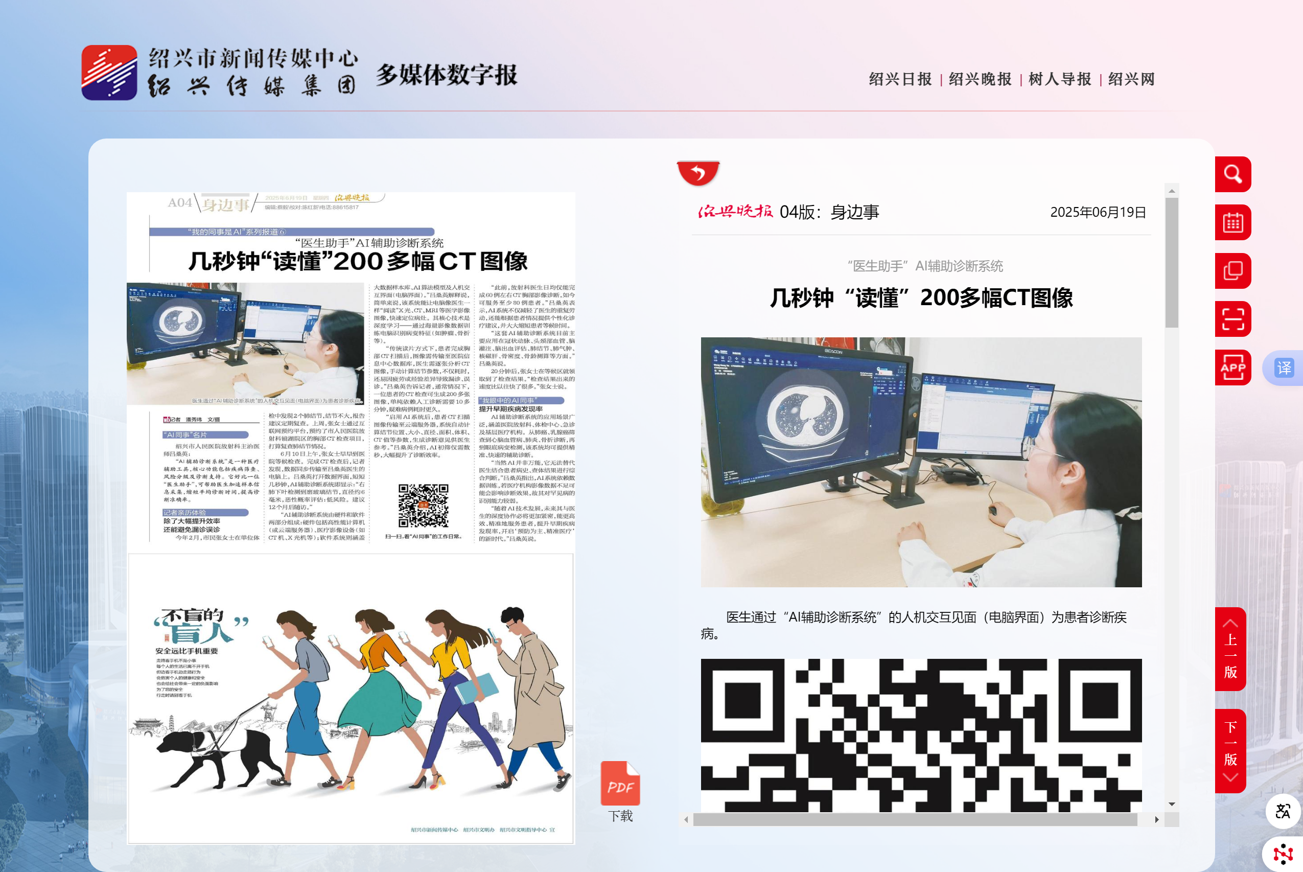 身边事-绍兴晚报.png