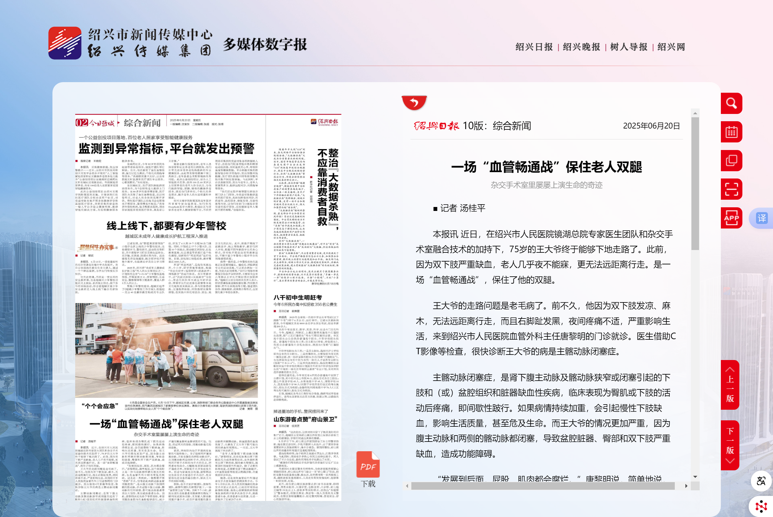 综合新闻-绍兴日报.png