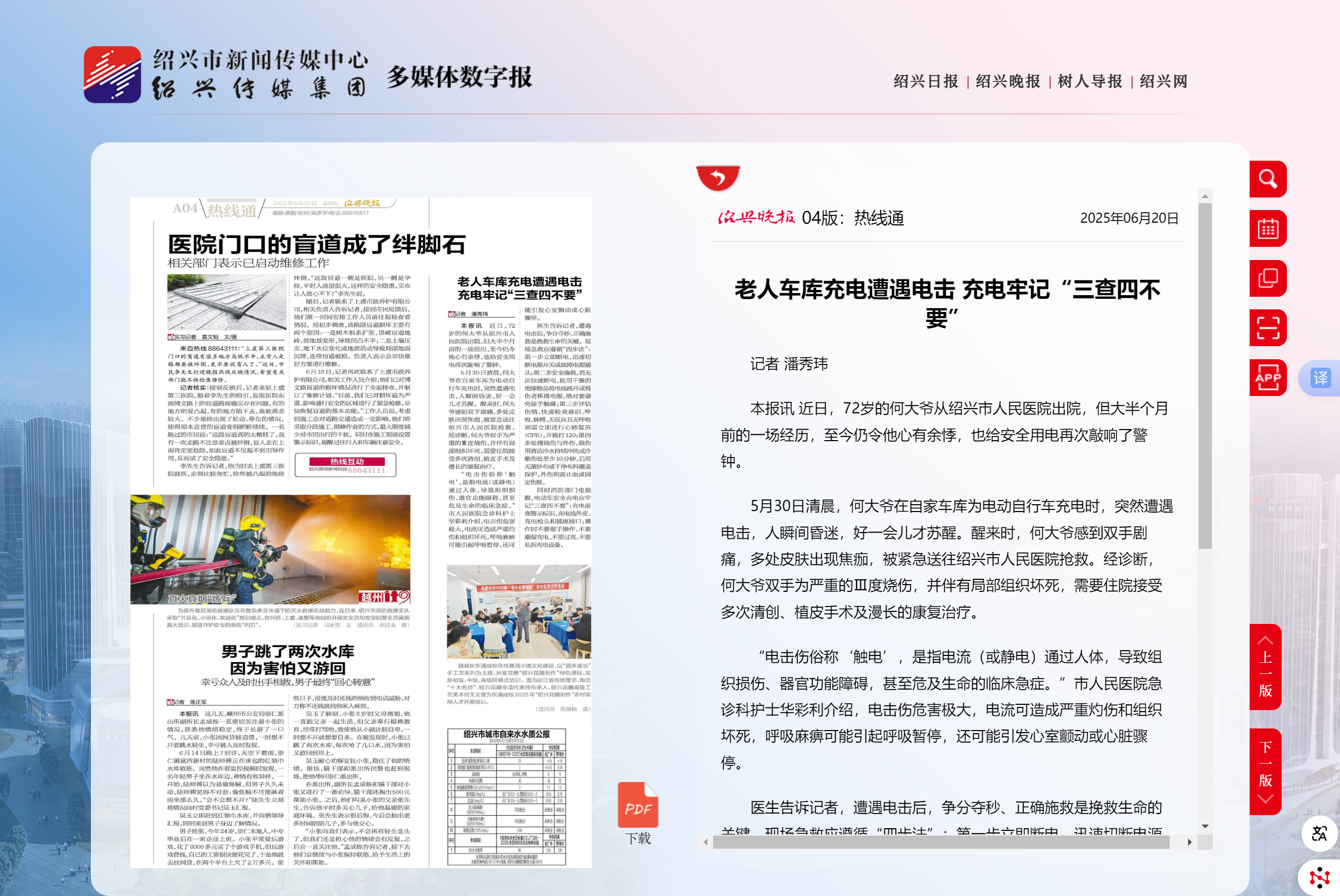 热线通-绍兴晚报.png
