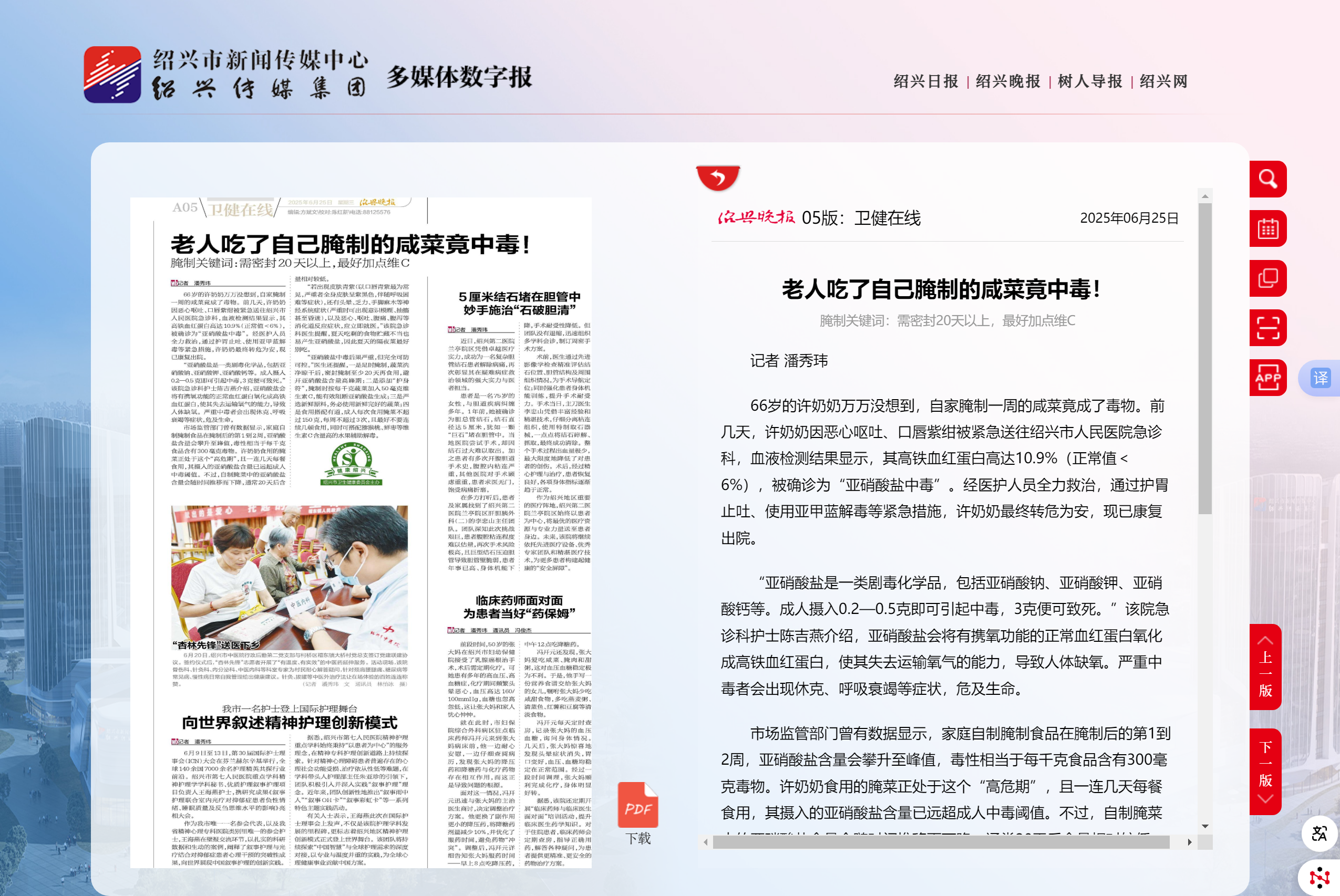 卫健在线-绍兴晚报.png