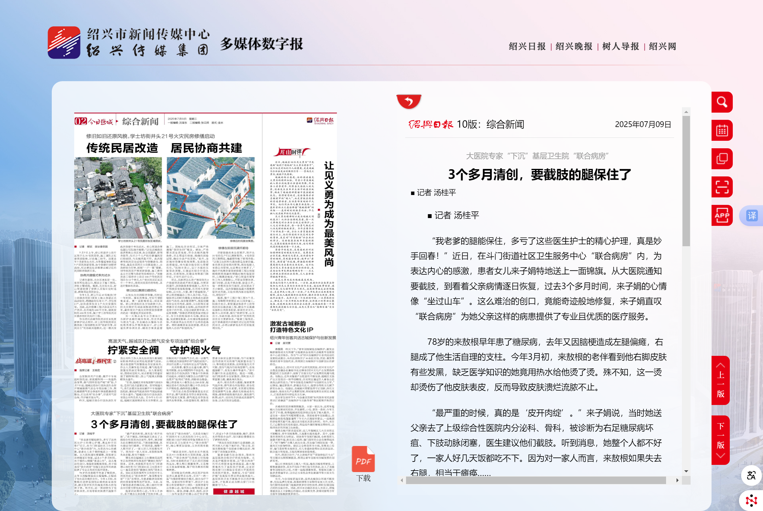综合新闻-绍兴日报.png