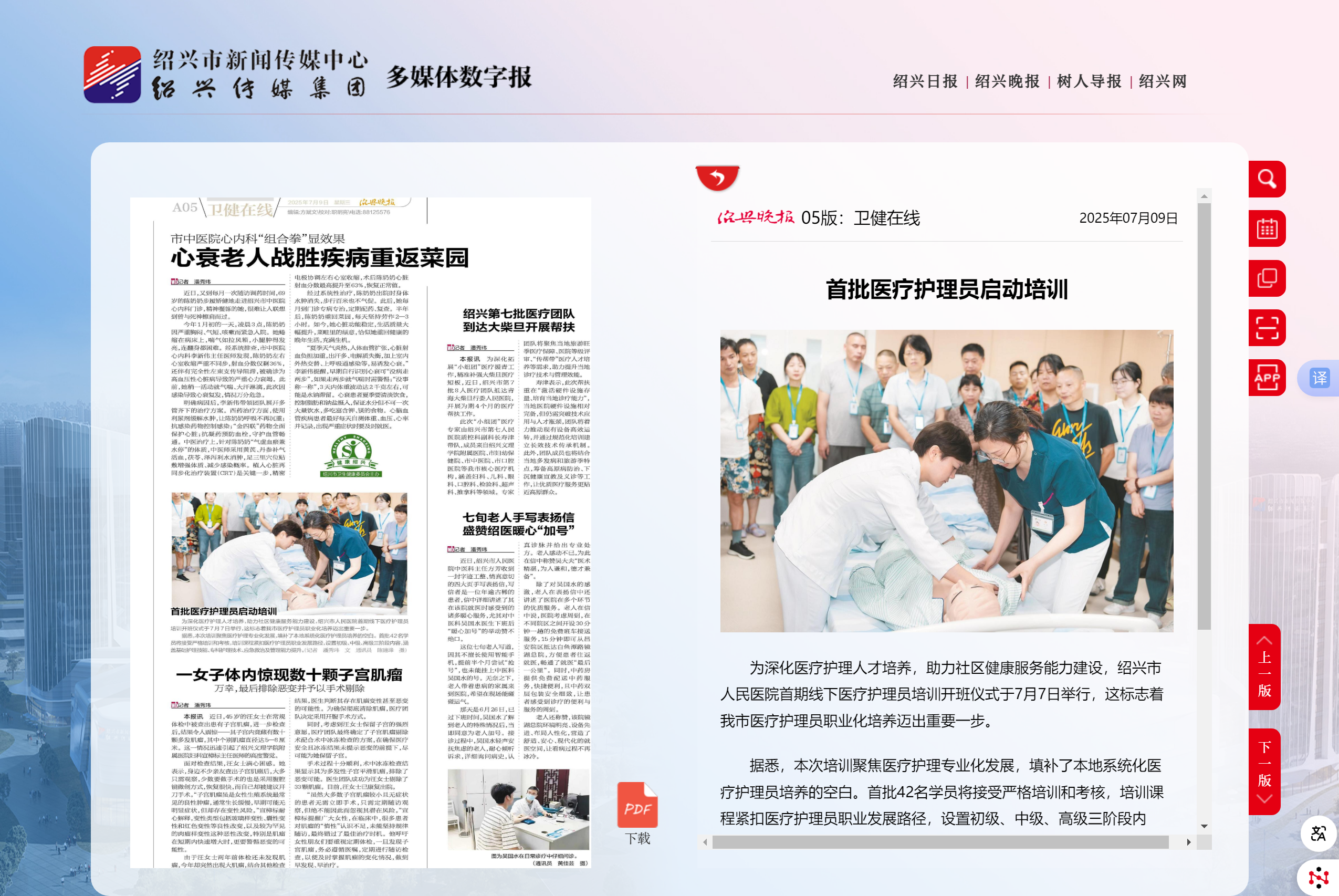卫健在线-绍兴晚报.png