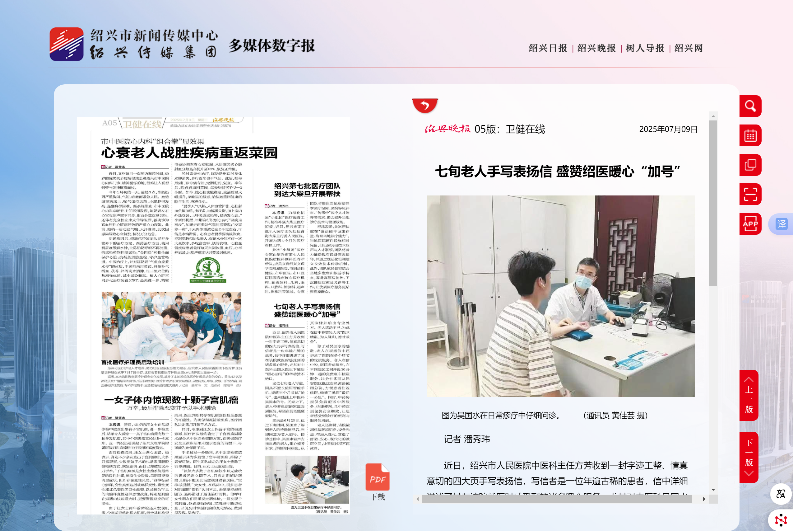 卫健在线-绍兴晚报1.png