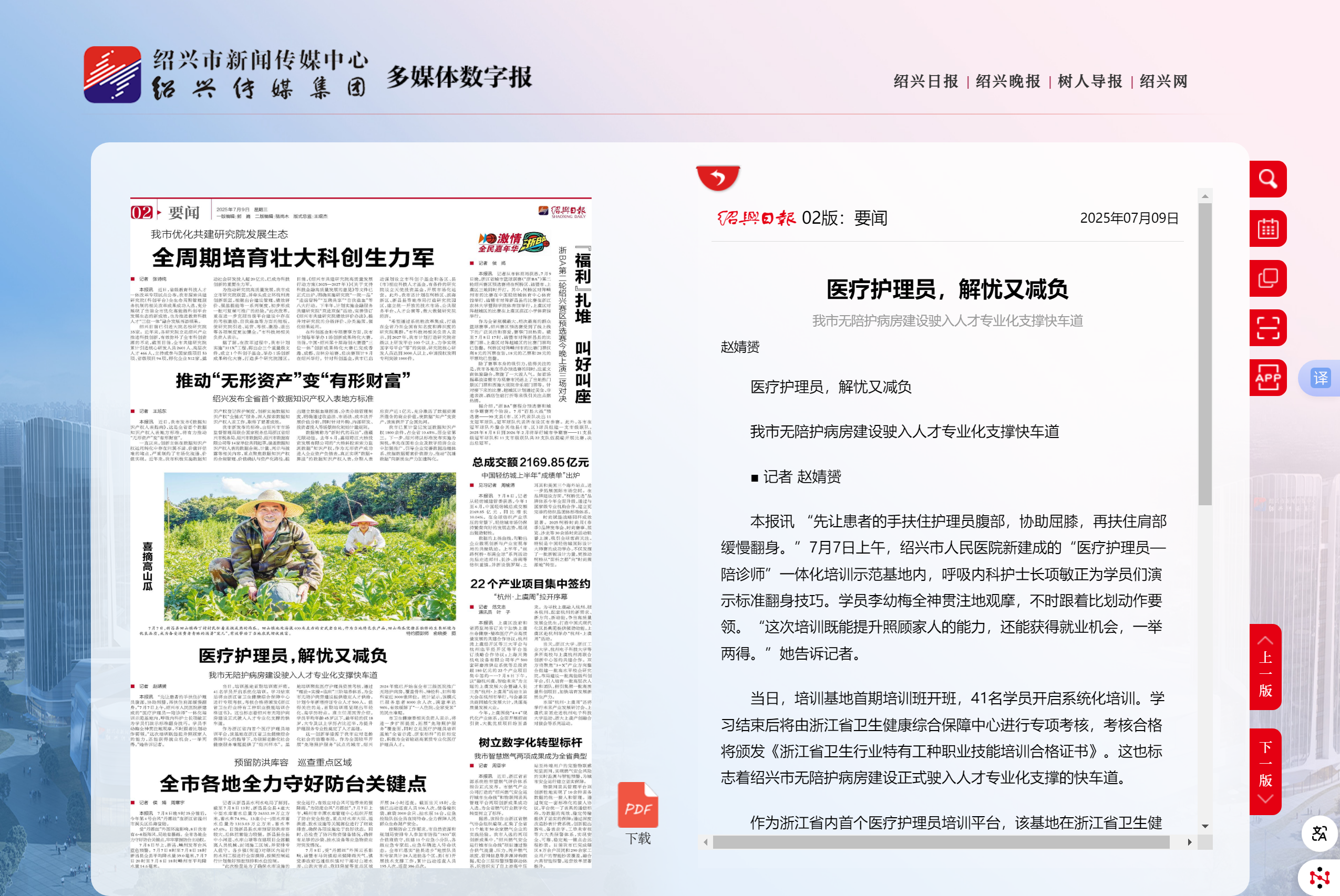 要闻-绍兴日报.png