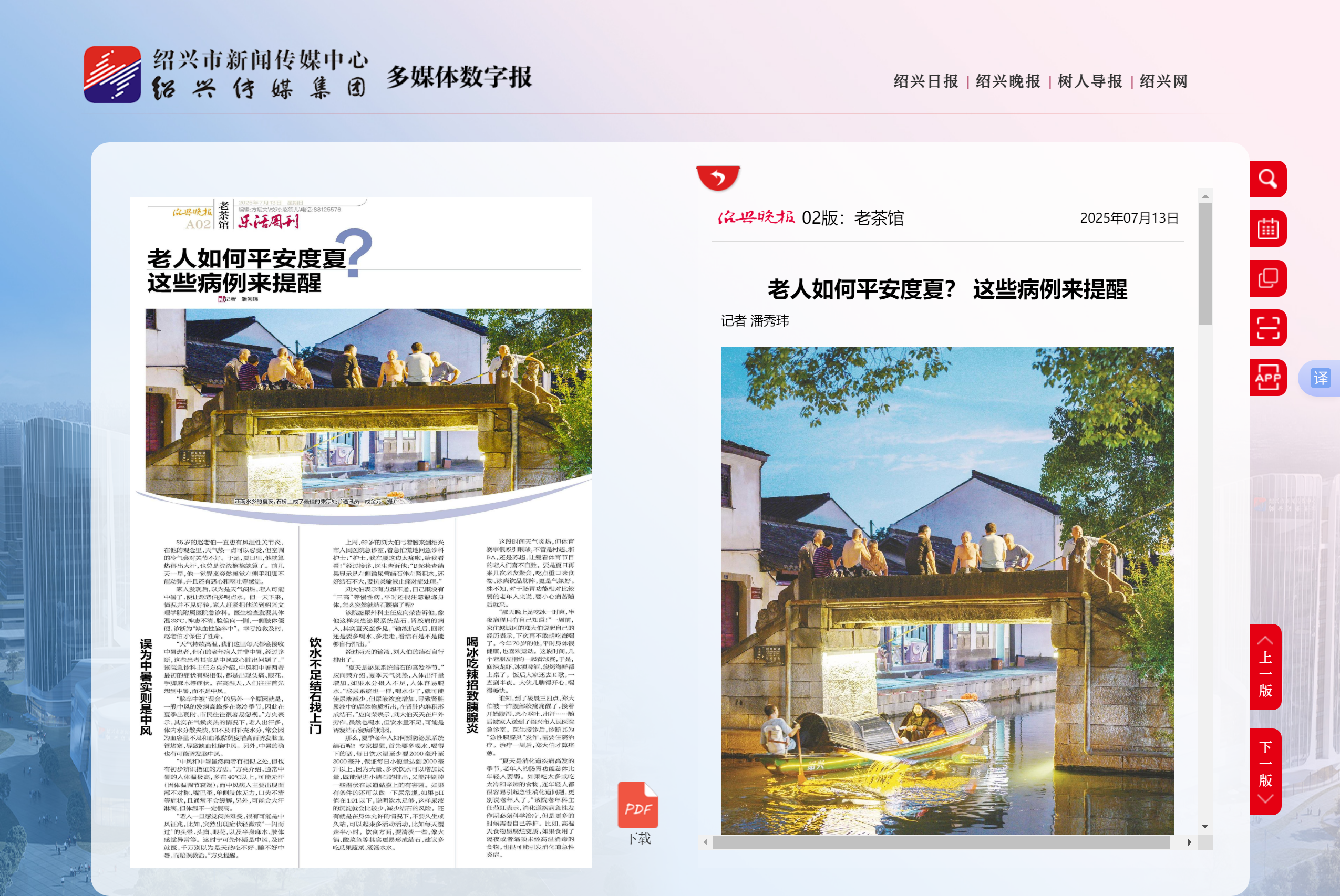 老茶馆-绍兴晚报.png