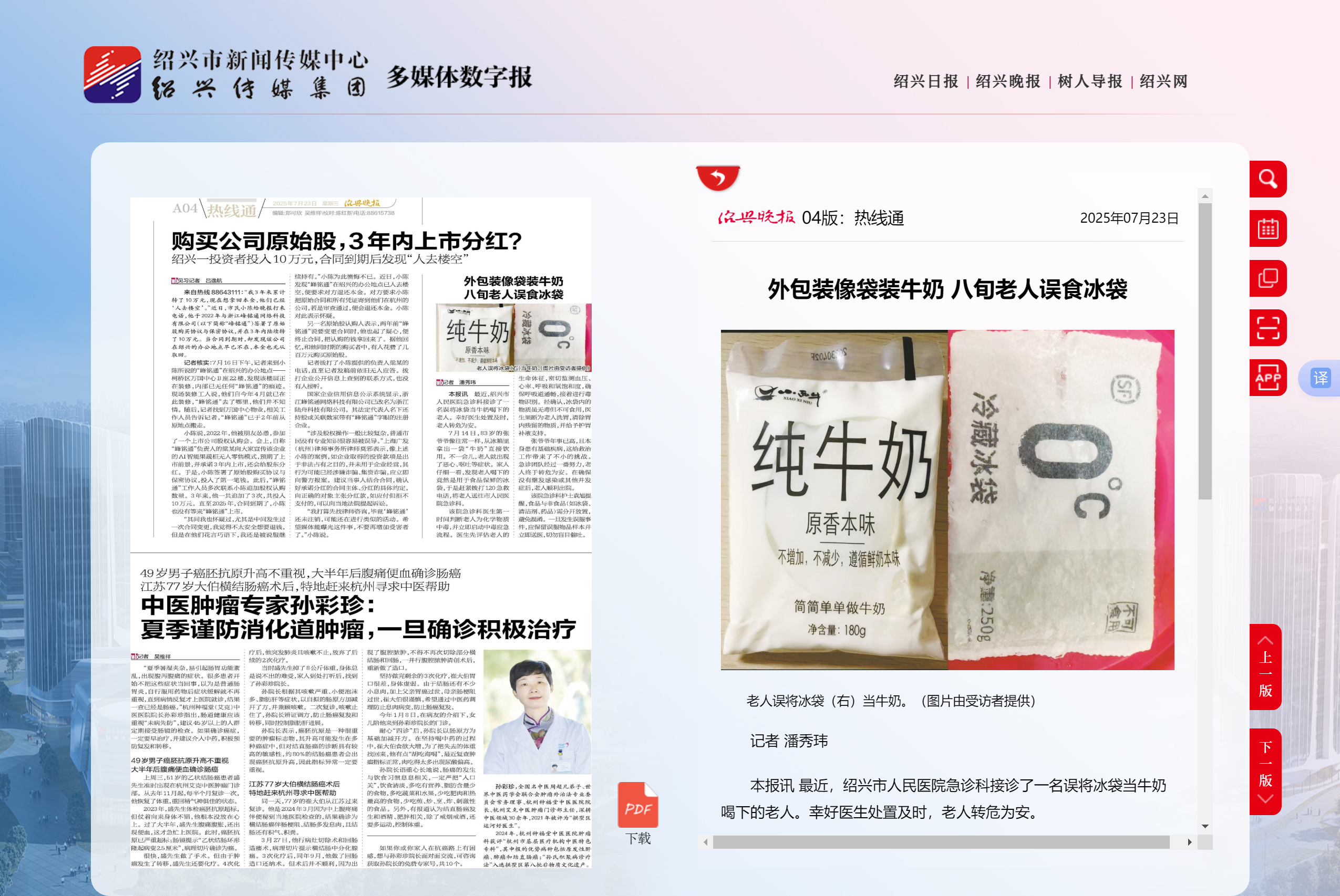 热线通-绍兴晚报.png