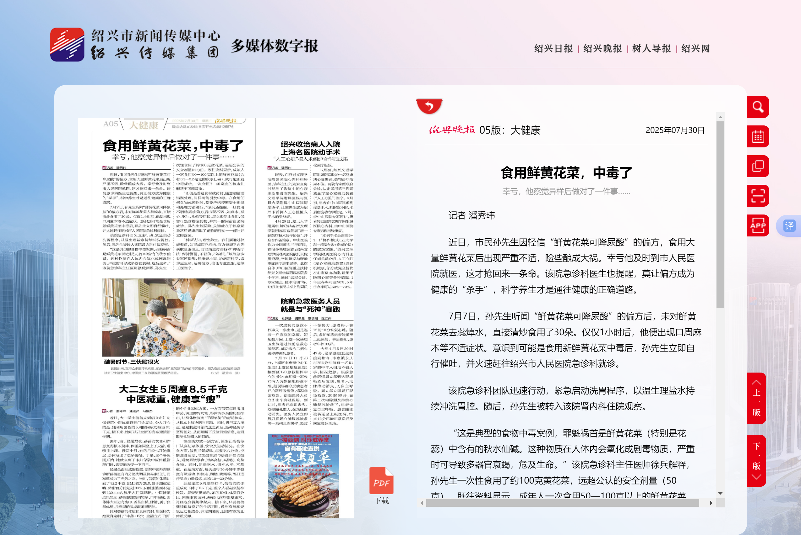 大健康-绍兴晚报.png