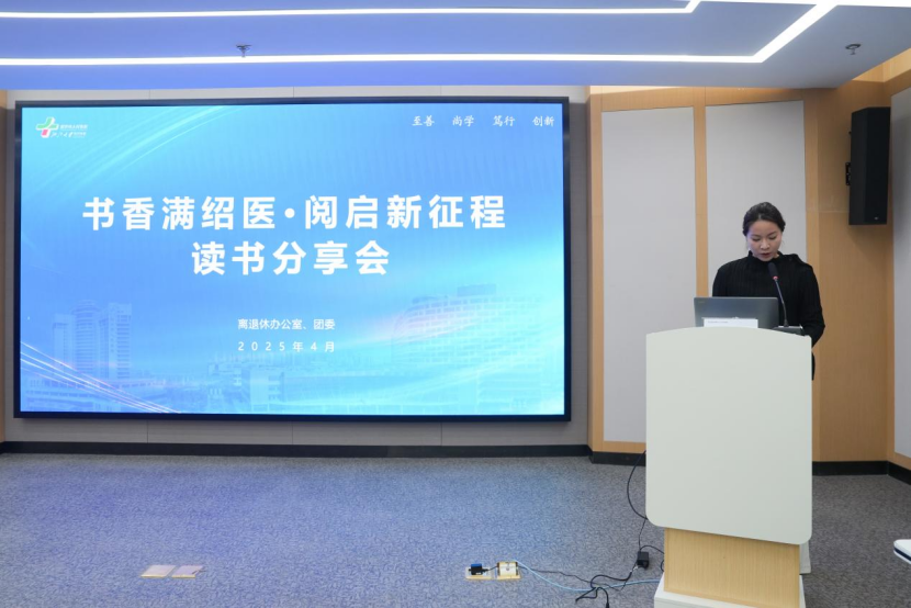 （20250423）（通讯稿）书香满绍医、阅启新征程，新老绍医人齐聚镜湖总院212.png