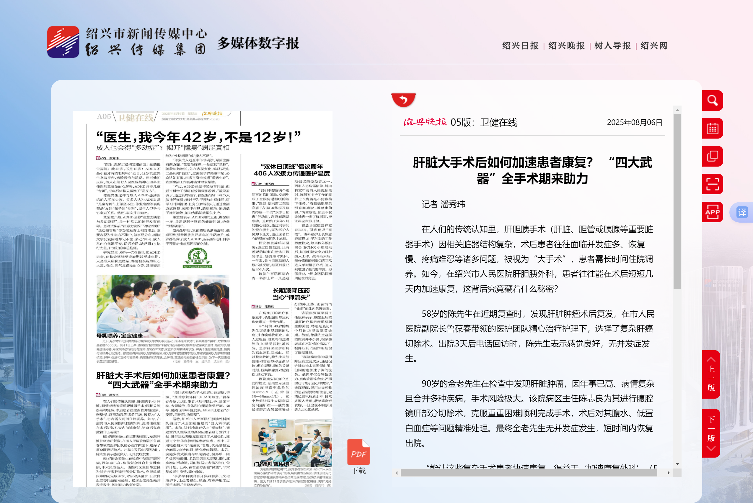 卫健在线-绍兴晚报.png