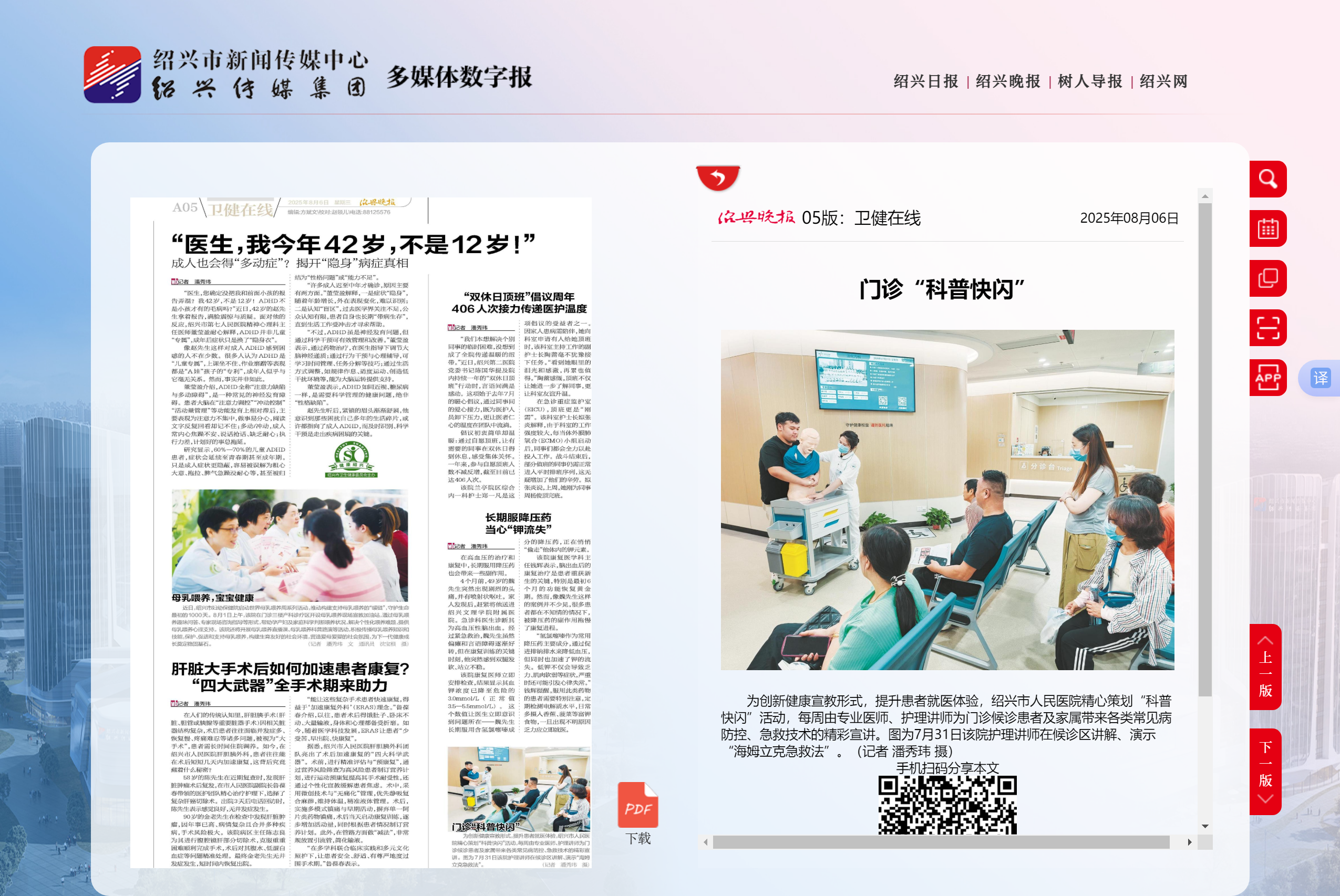 卫健在线-绍兴晚报1.png