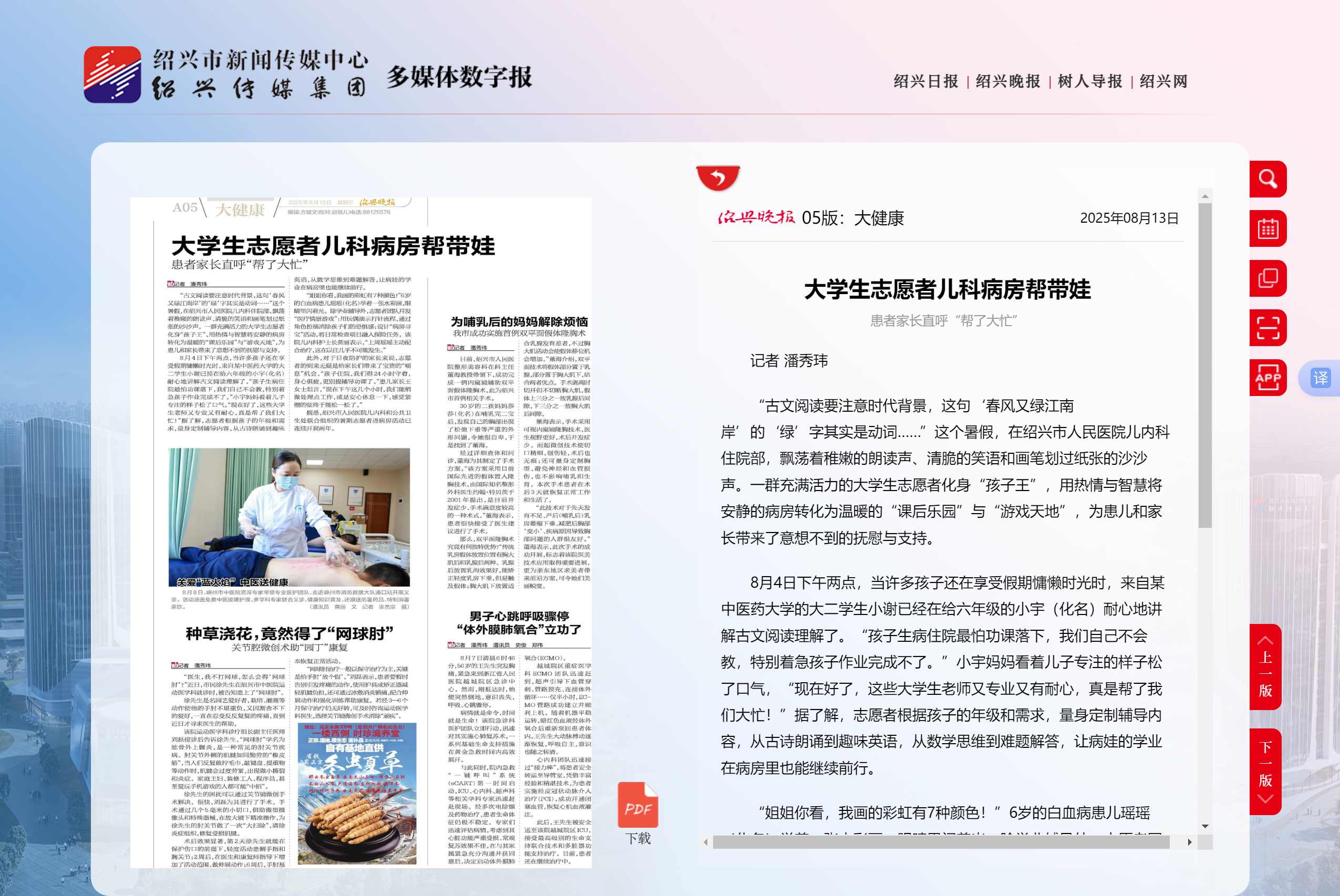 大健康-绍兴晚报.png