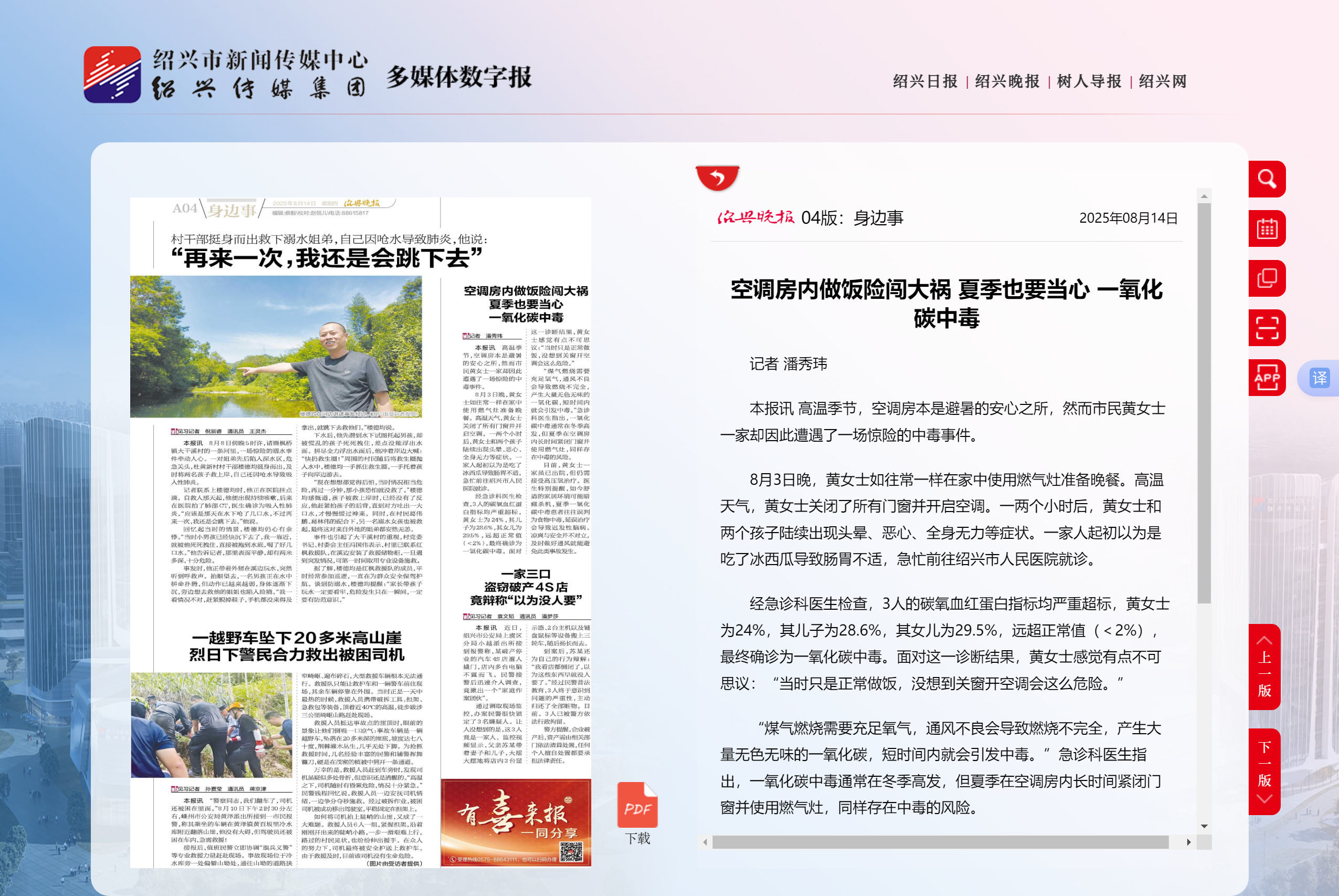身边事-绍兴晚报.png