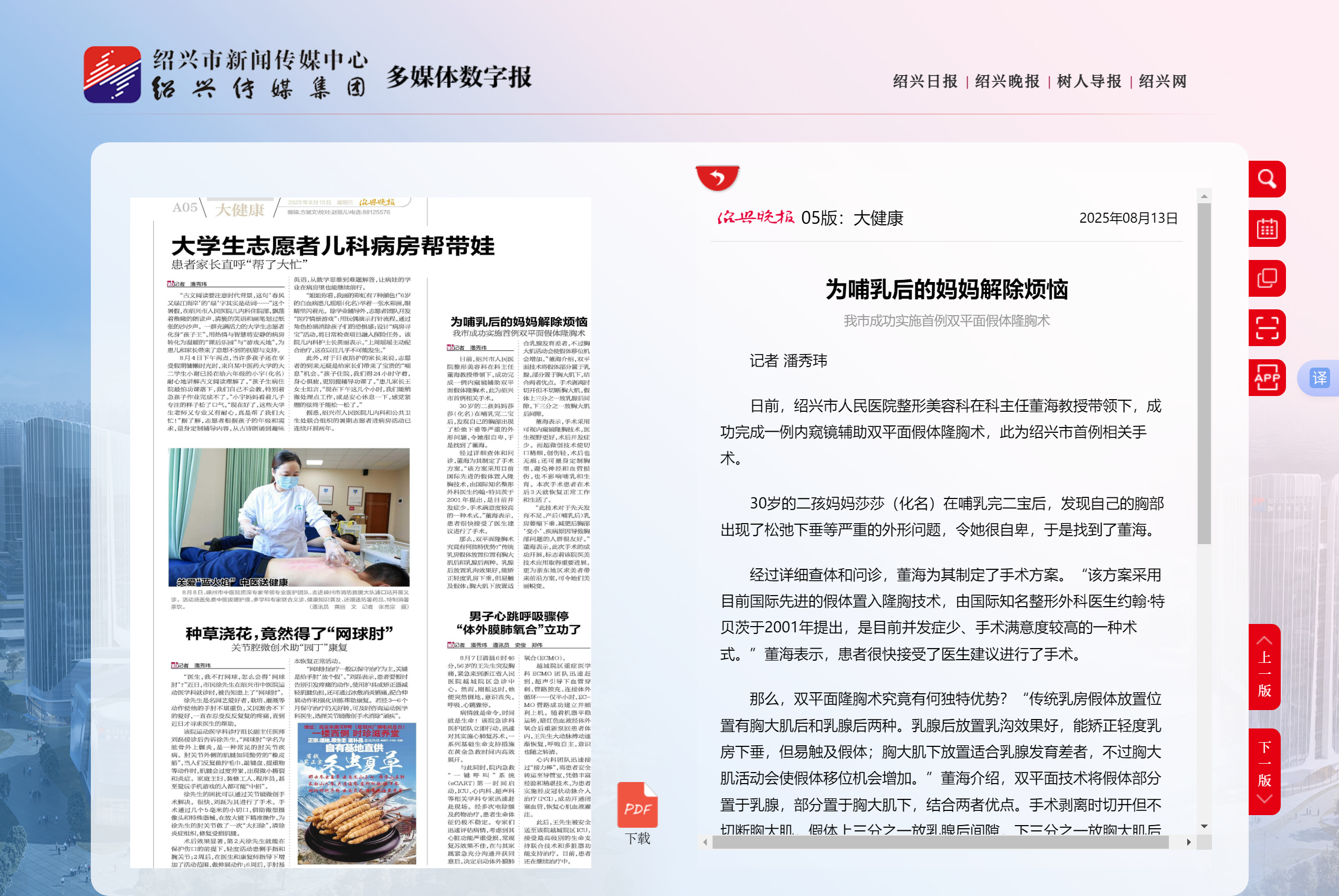 大健康-绍兴晚报.png
