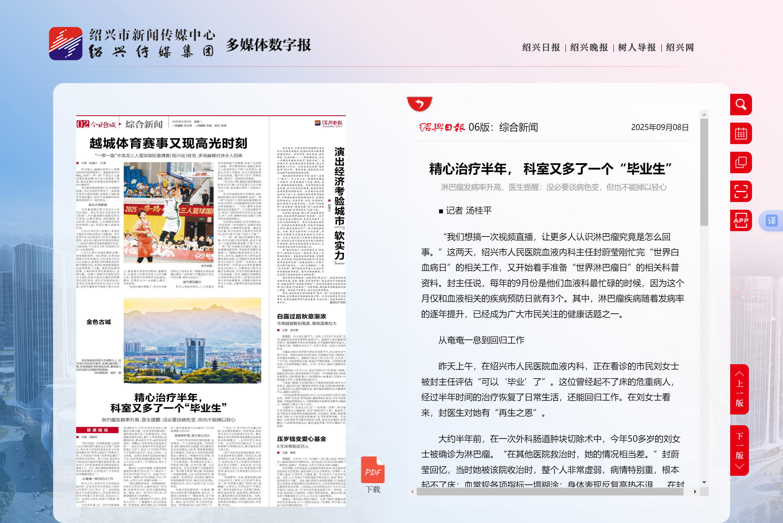 综合新闻-绍兴日报.png