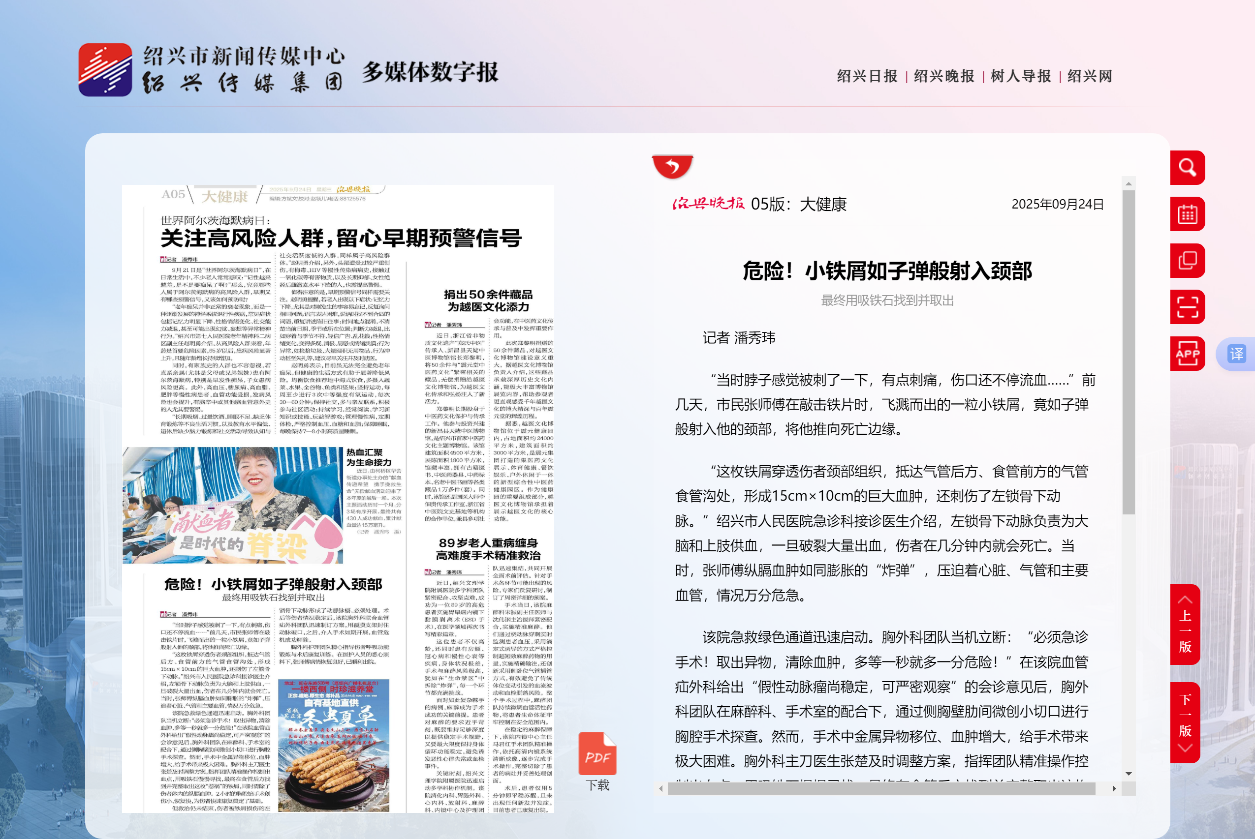 大健康-绍兴晚报.png