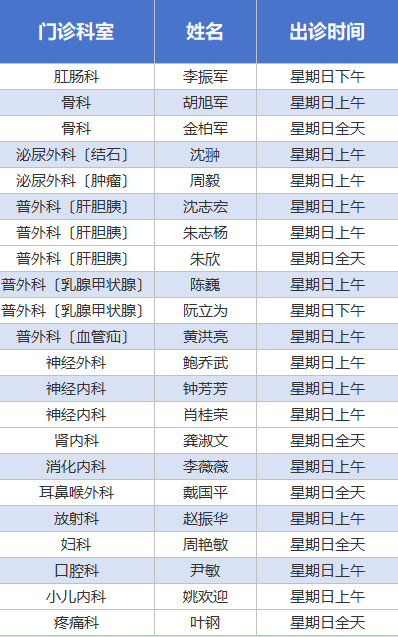 镜湖周日专家门诊.png