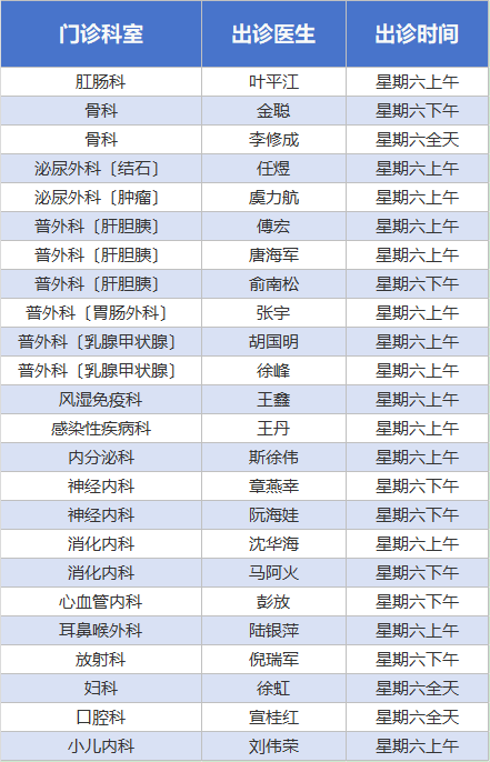 镜湖周六专家门诊.png