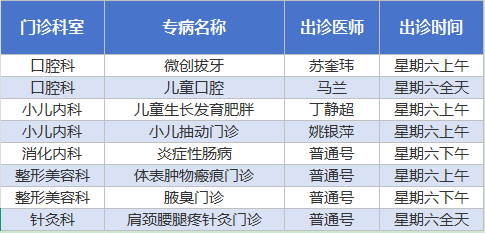 镜湖周六专病门诊.png