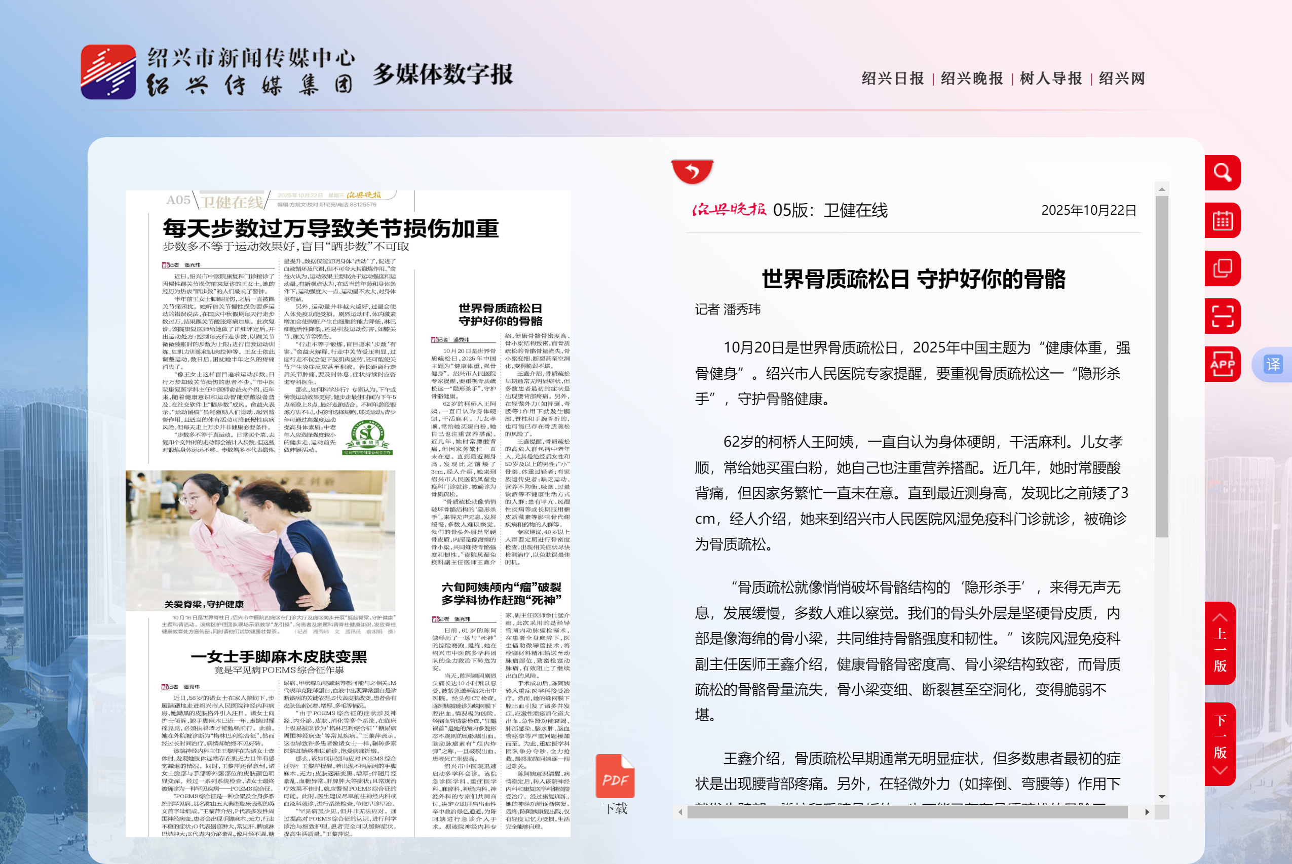 卫健在线-绍兴晚报.png 卫健在线-绍兴晚报.png