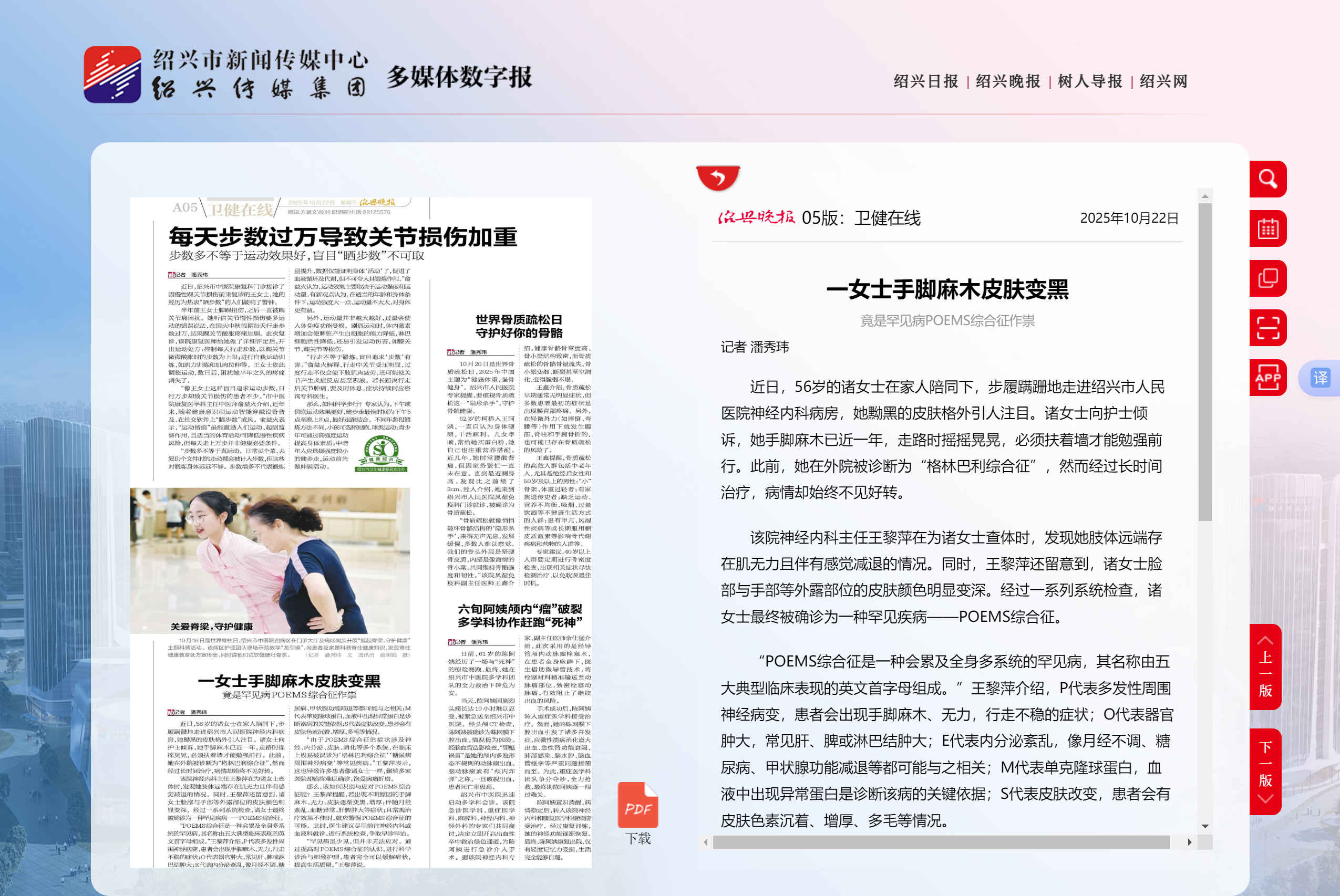 卫健在线-绍兴晚报1.png 卫健在线-绍兴晚报1.png