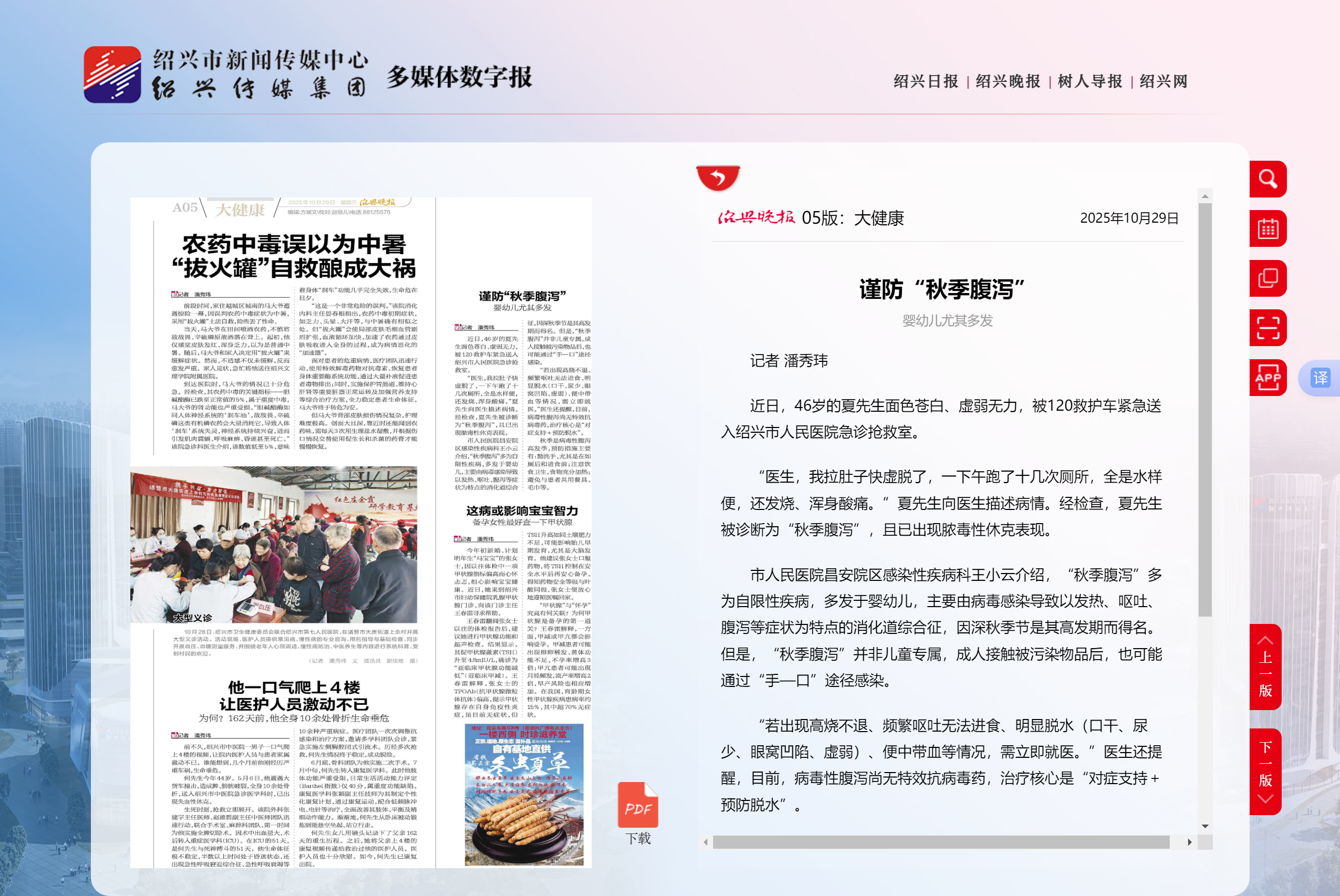 大健康-绍兴晚报.png 大健康-绍兴晚报.png