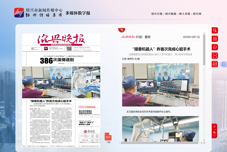 要闻-绍兴晚报.png 要闻-绍兴晚报.png